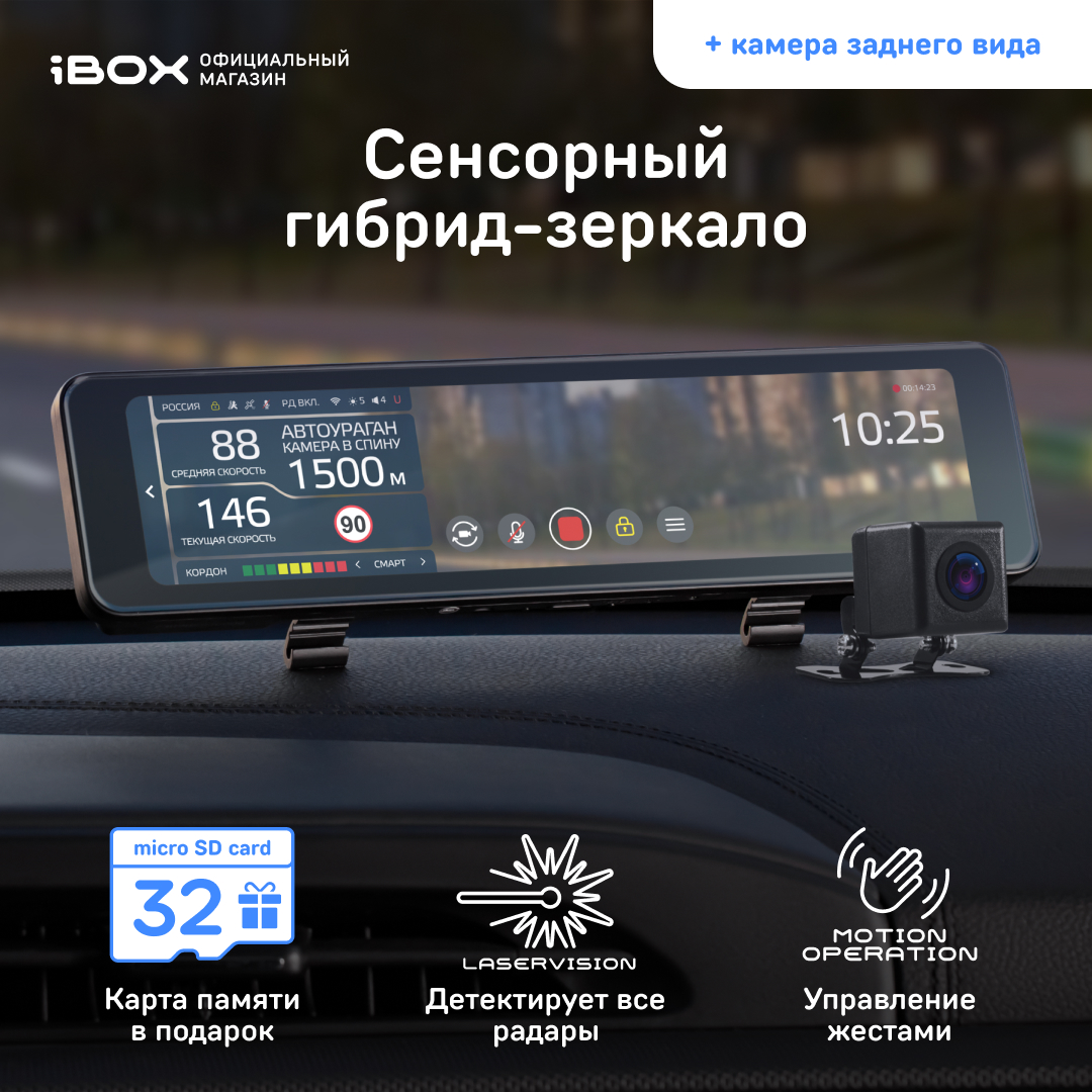 Видеорегистратор с радар-детектором iBOX Range 2 LaserVision WiFi Signature Dual+КЗВ FHD11