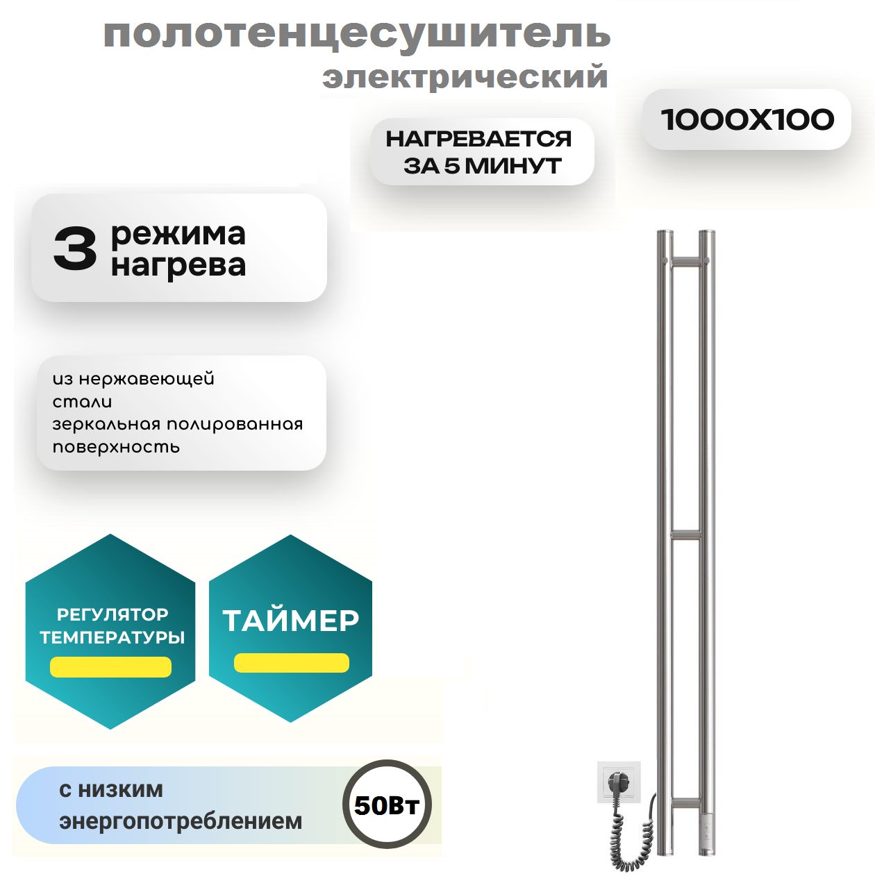 

Электрический полотенцесушитель Акванерж Вертикаль 1000 мм х 100 мм, цвет хром, слева, Серебристый;хром, Вертикаль