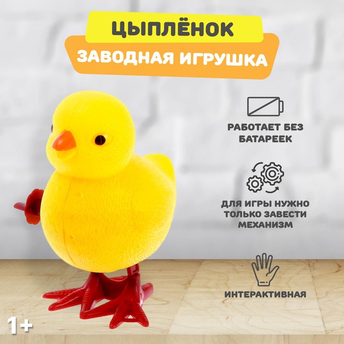 

Заводная игрушка «Цыплёнок», прыгает, Желтый