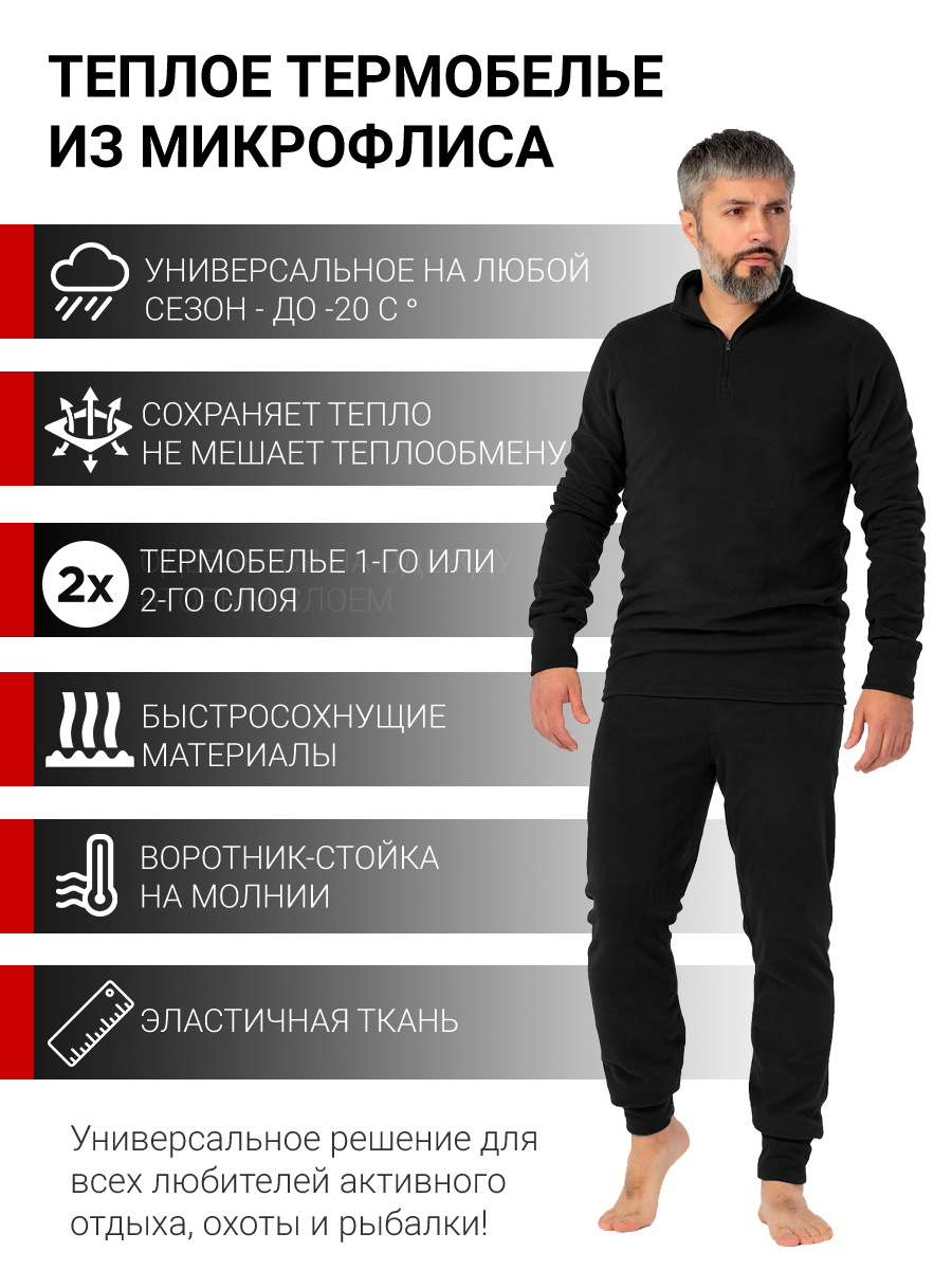 Термобельё флисовое KATRAN Форт, черный, размер 56, рост 182-188