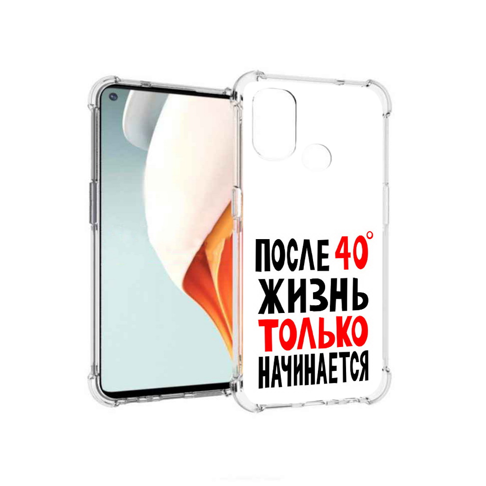 

Чехол MyPads Tocco для OnePlus Nord N100 после 40 жизнь начинается (PT227045.141.553), Прозрачный, Tocco