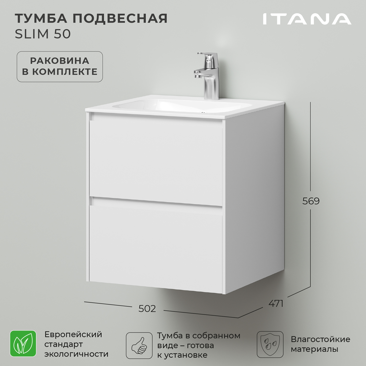 Тумба c раковиной в ванную Итана Slim 50 502х471х569 подвесная Эмаль Белый матовый