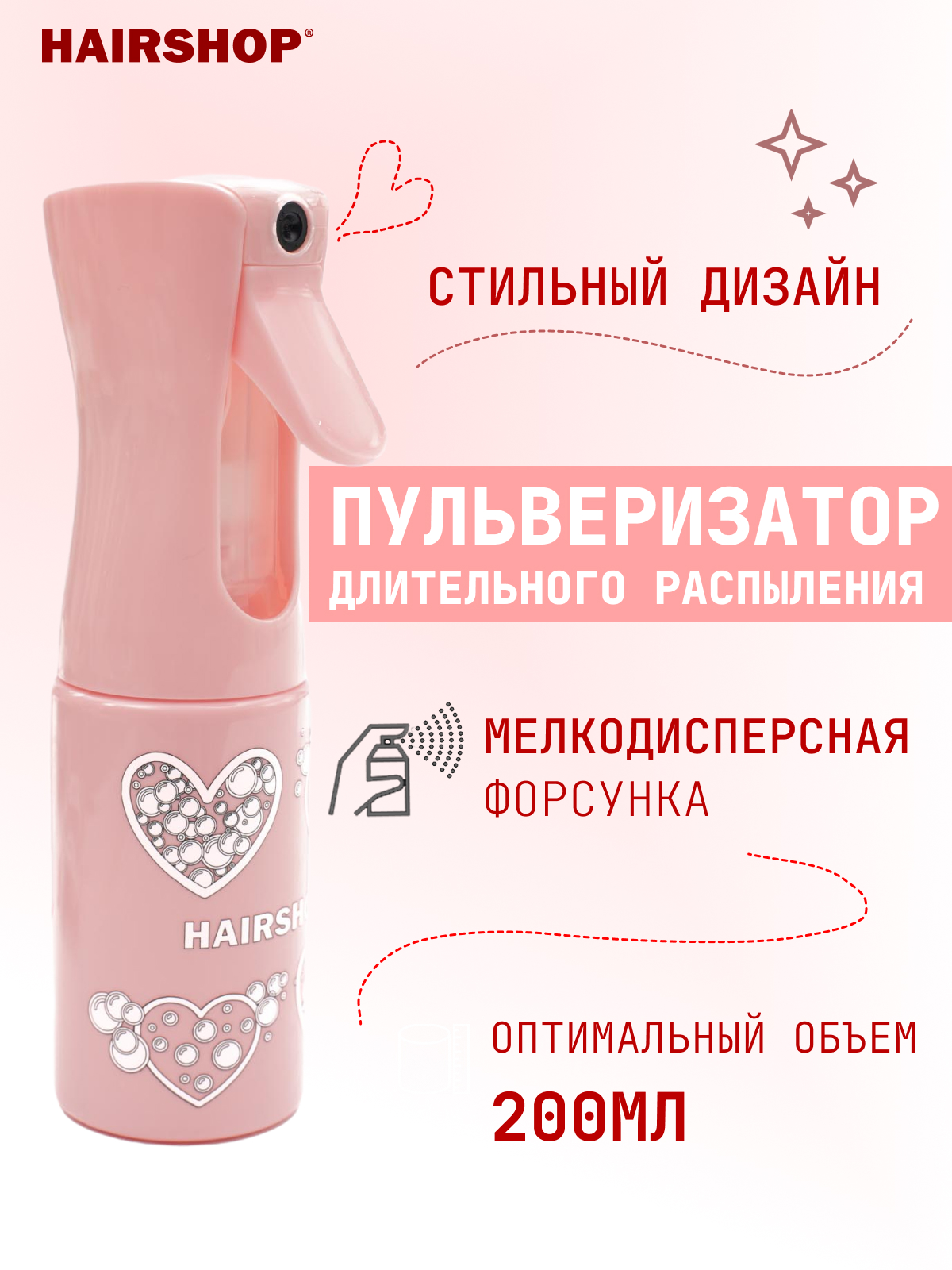 

Распылитель парикмахерский HAIRSHOP Glamour розовый S M