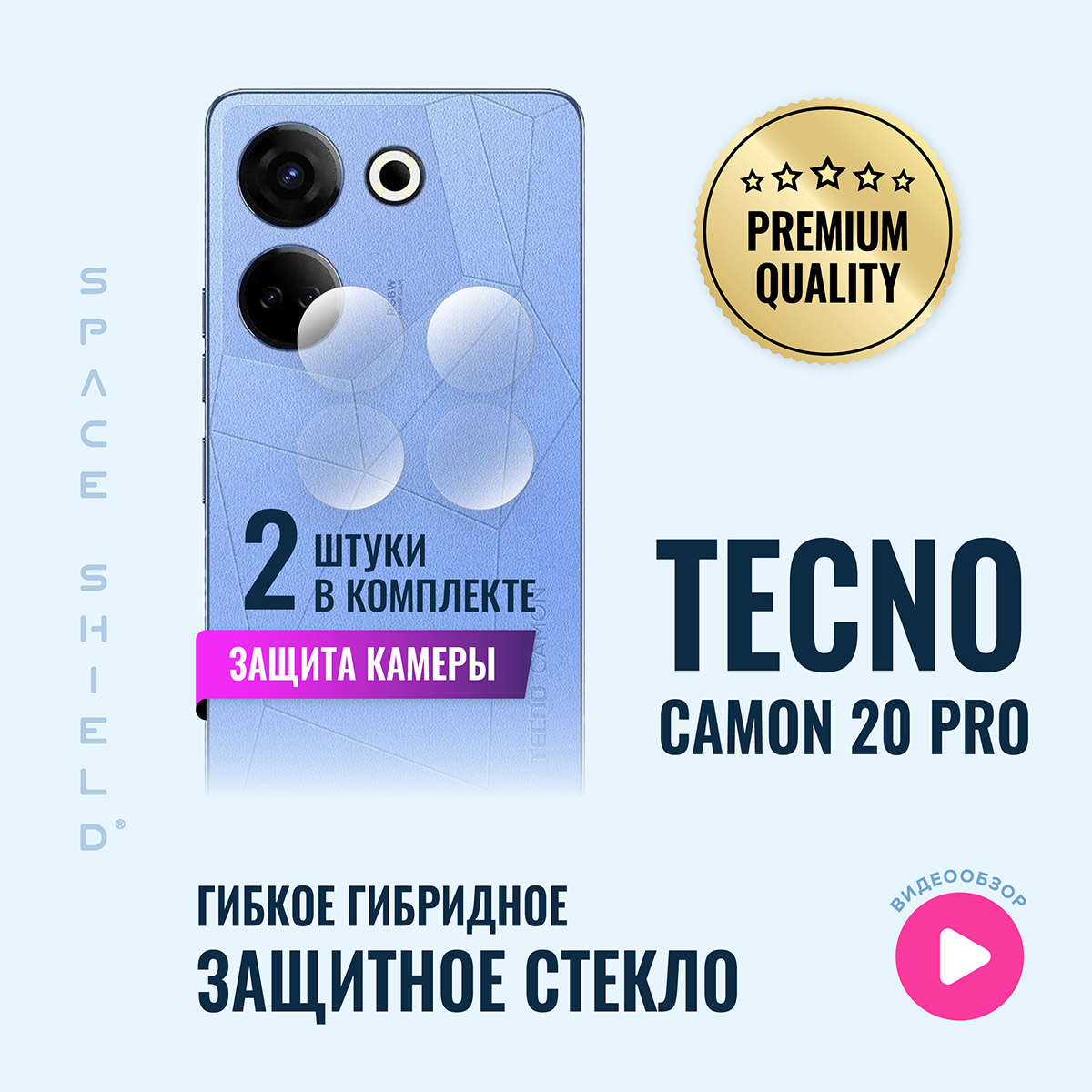 

Защитное стекло на камеру TECNO Camon 20 Pro, TECNO Camon 20 Pro