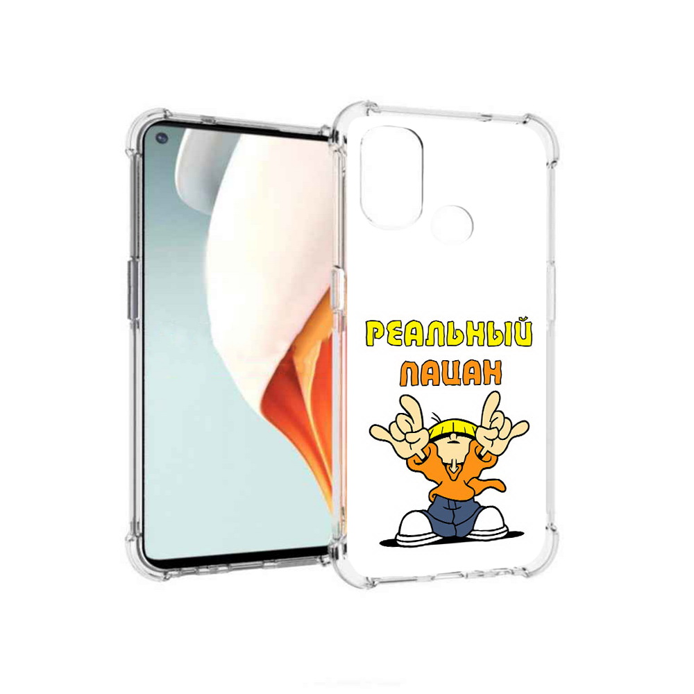 

Чехол MyPads Tocco для OnePlus Nord N100 реальный пацан (PT227045.141.578), Прозрачный, Tocco