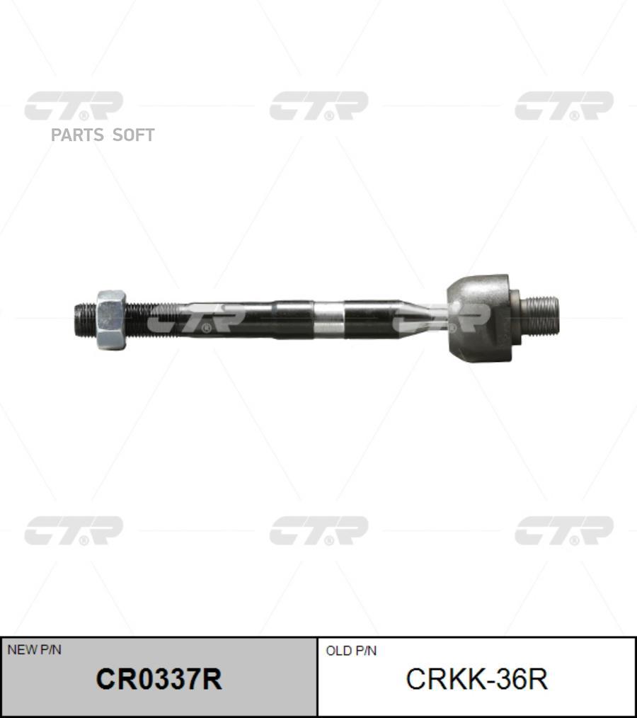 

CTR CR0337R Тяга рулевая прв. KIA CARENS 06- (старый арт. CRKK-36R) CR0337R