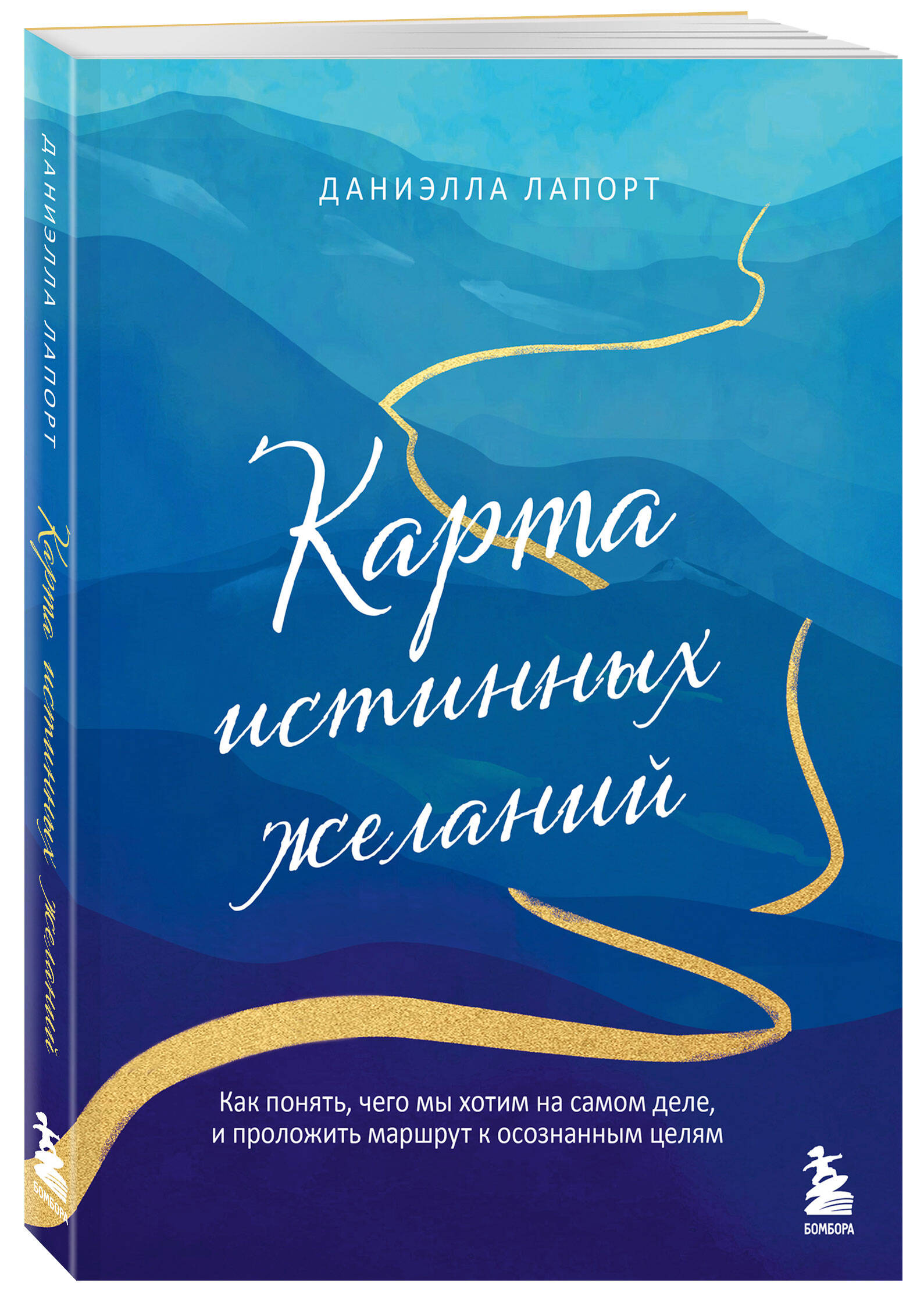 

Карта истинных желаний Как понять, чего мы хотим на самом деле