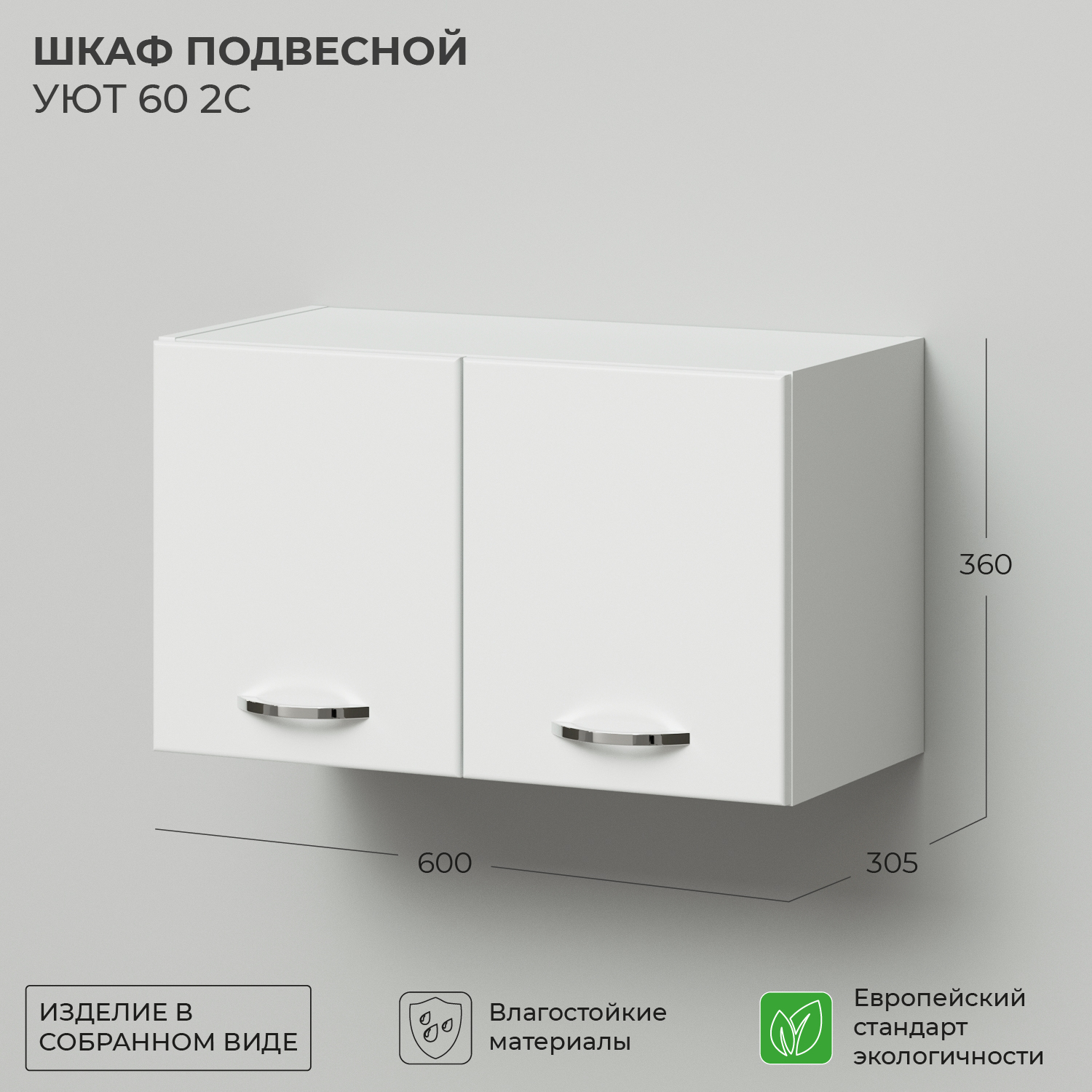 Шкаф подвесной IKA Уют 60 600х335х360 2С 7527₽