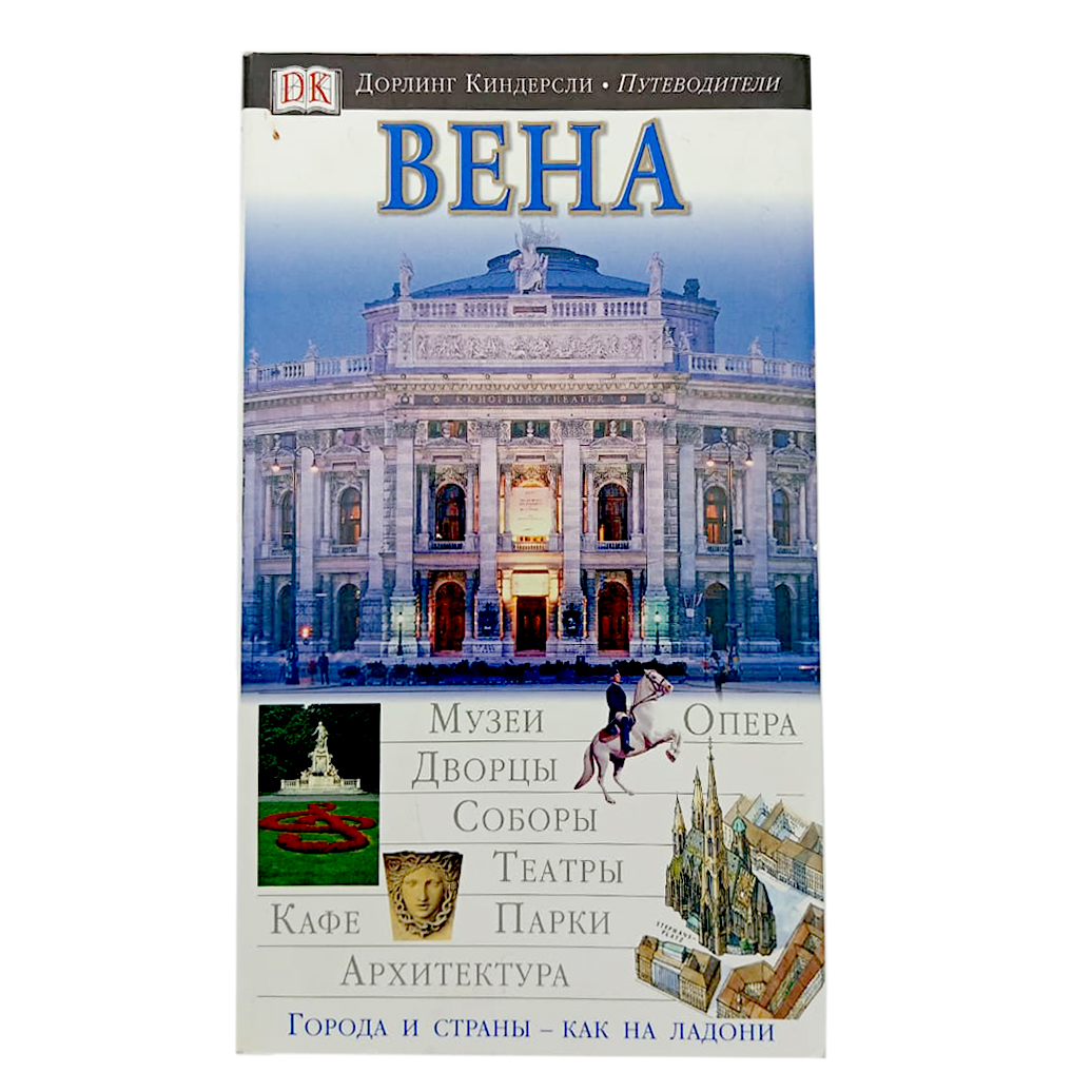 

Вена