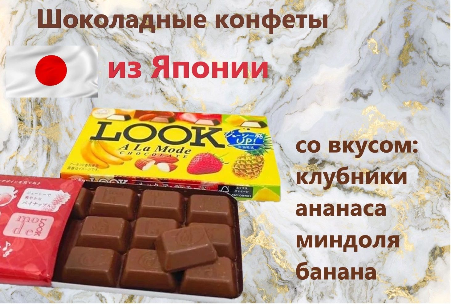 Шоколадные конфеты LOOK шоколадная коллекция ассорти из 4 вкусов, 47 г