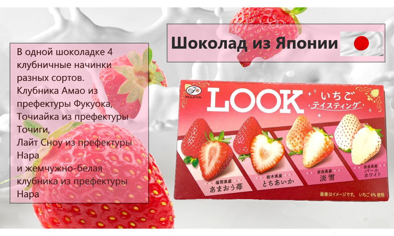 Японские шоколадные конфеты LOOK с клубничной начинкой , 44 г