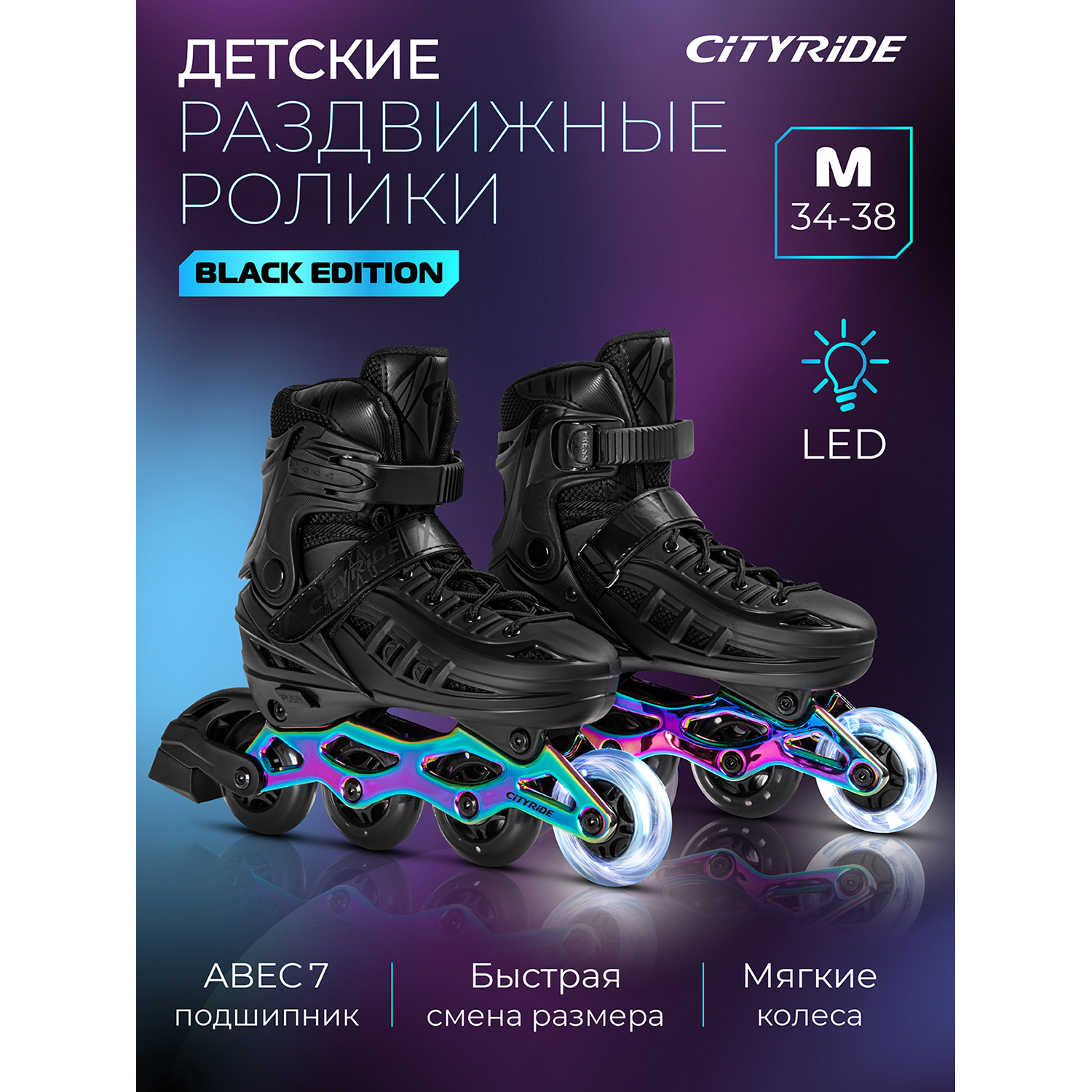

Ролики детские раздвижные City-Ride черные JB8800107 M 34-38, JB8800107