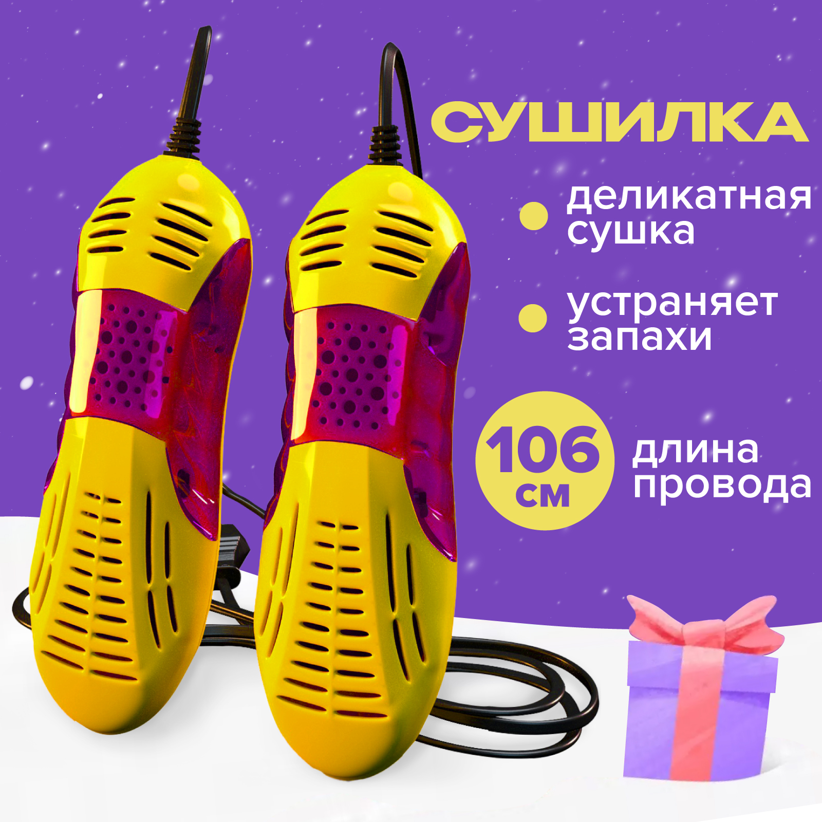 Сушилка для обуви Evo Beauty UV-shoedryer