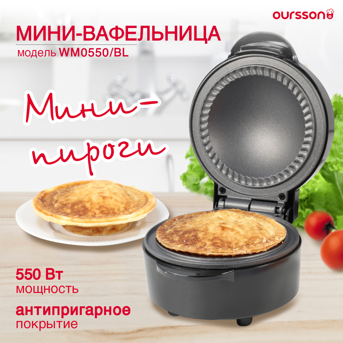 

Электровафельница Oursson WM0550 черный, WM0550