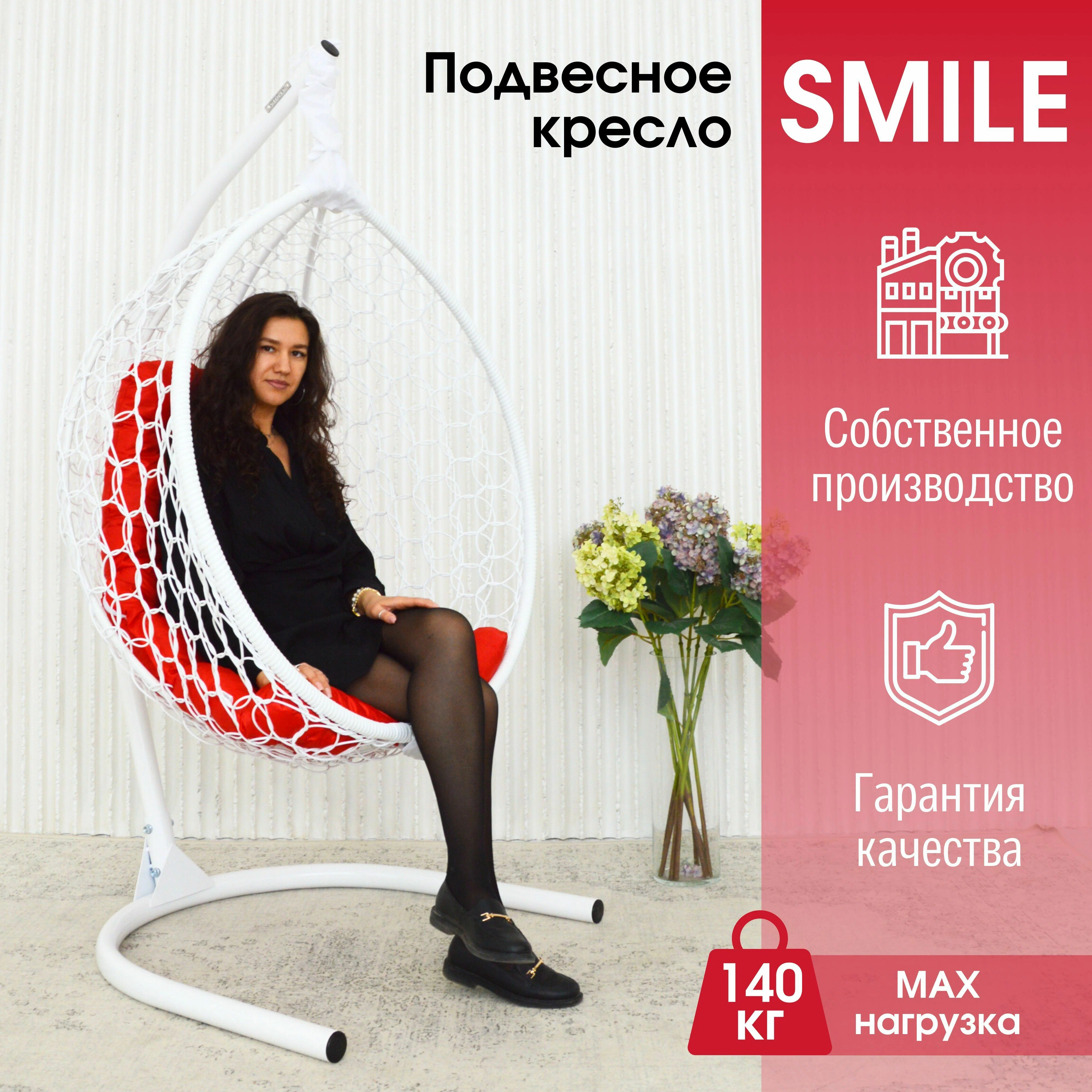 

Садовое подвесное кресло белое STULER Smile Ажур белый 140 TR 08, Smile Ажур