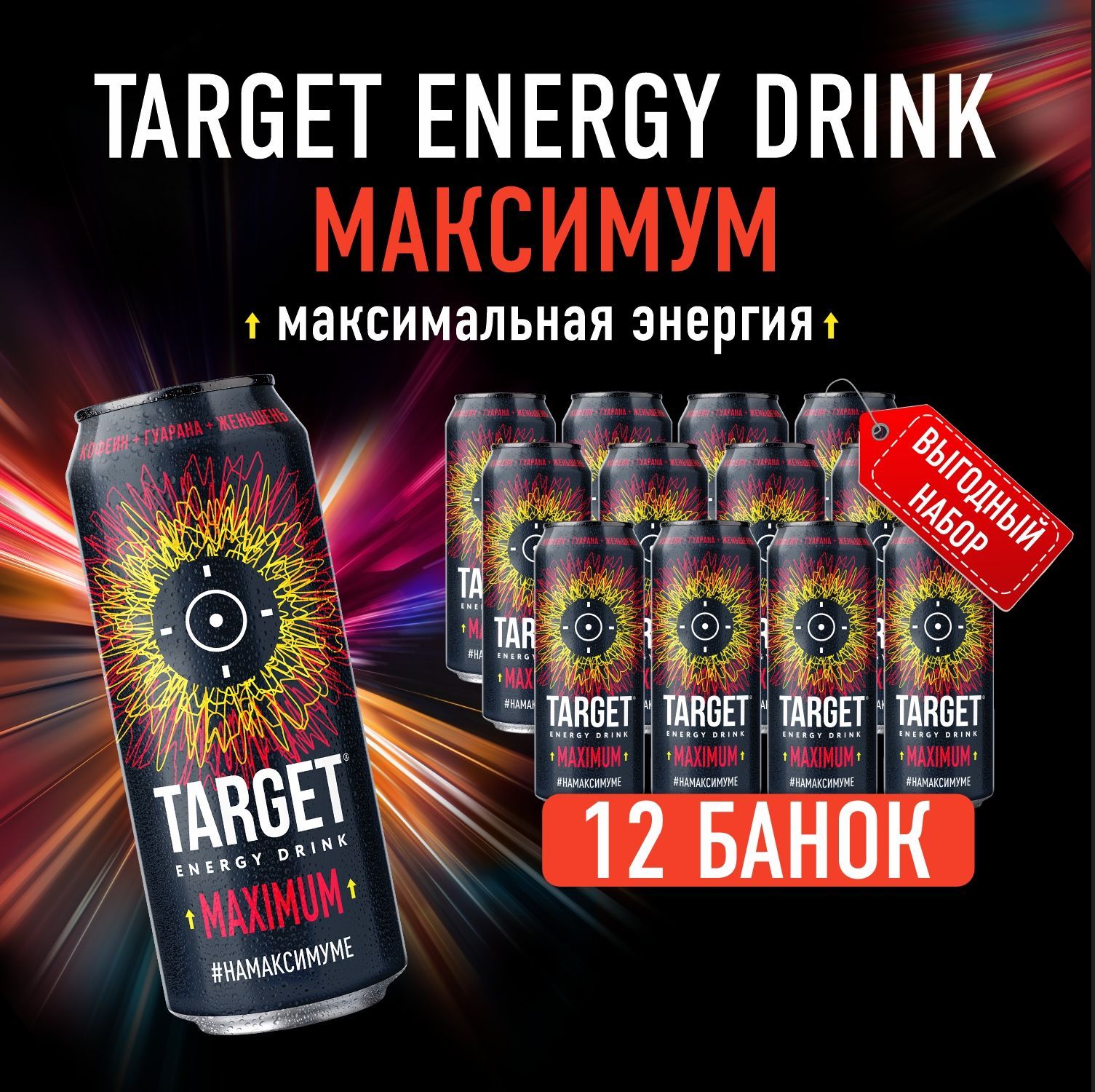 Энергетический напиток Бочкари Target Maximum в банках 450 мл х 12 шт 1380₽