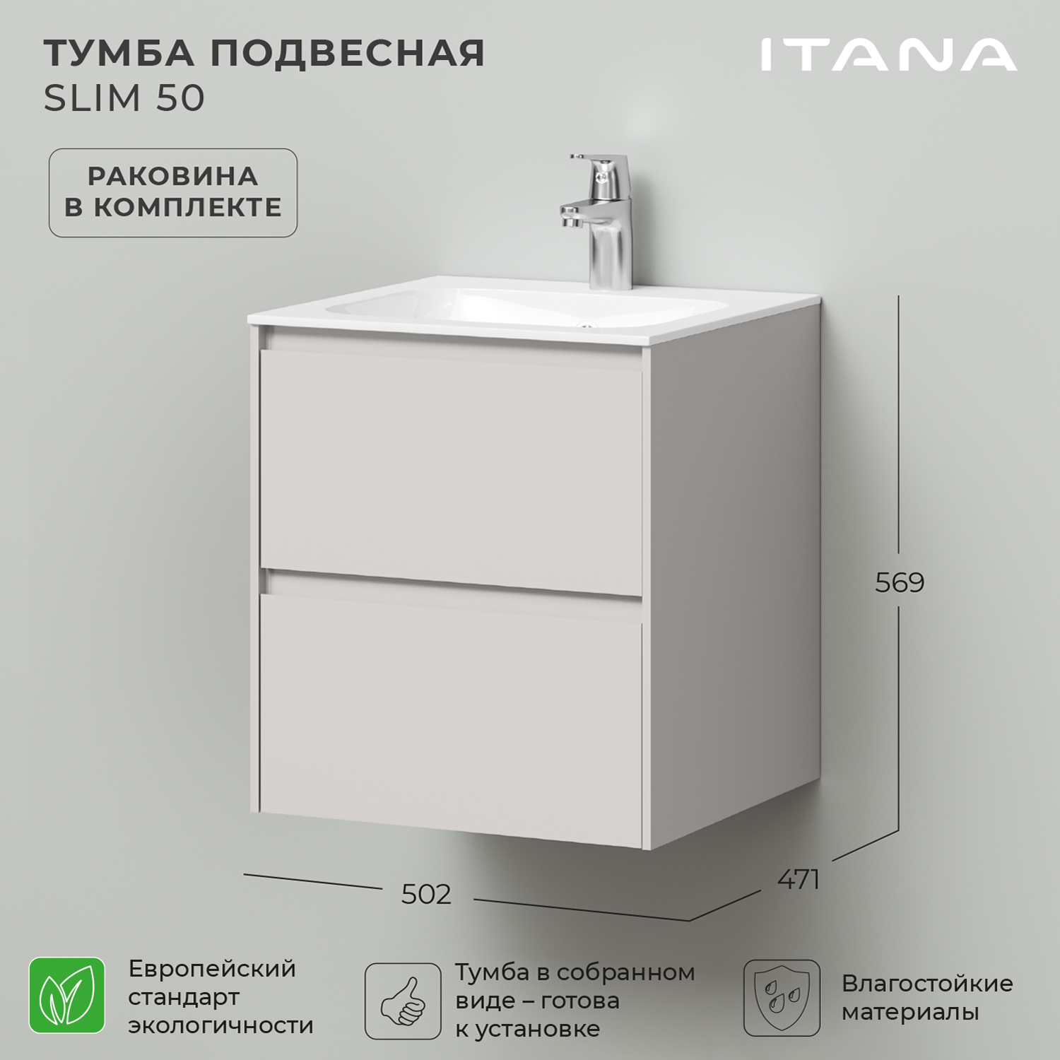 Тумба c раковиной в ванную Итана Slim 50 502х471х569 подвесная Бежевый матовый