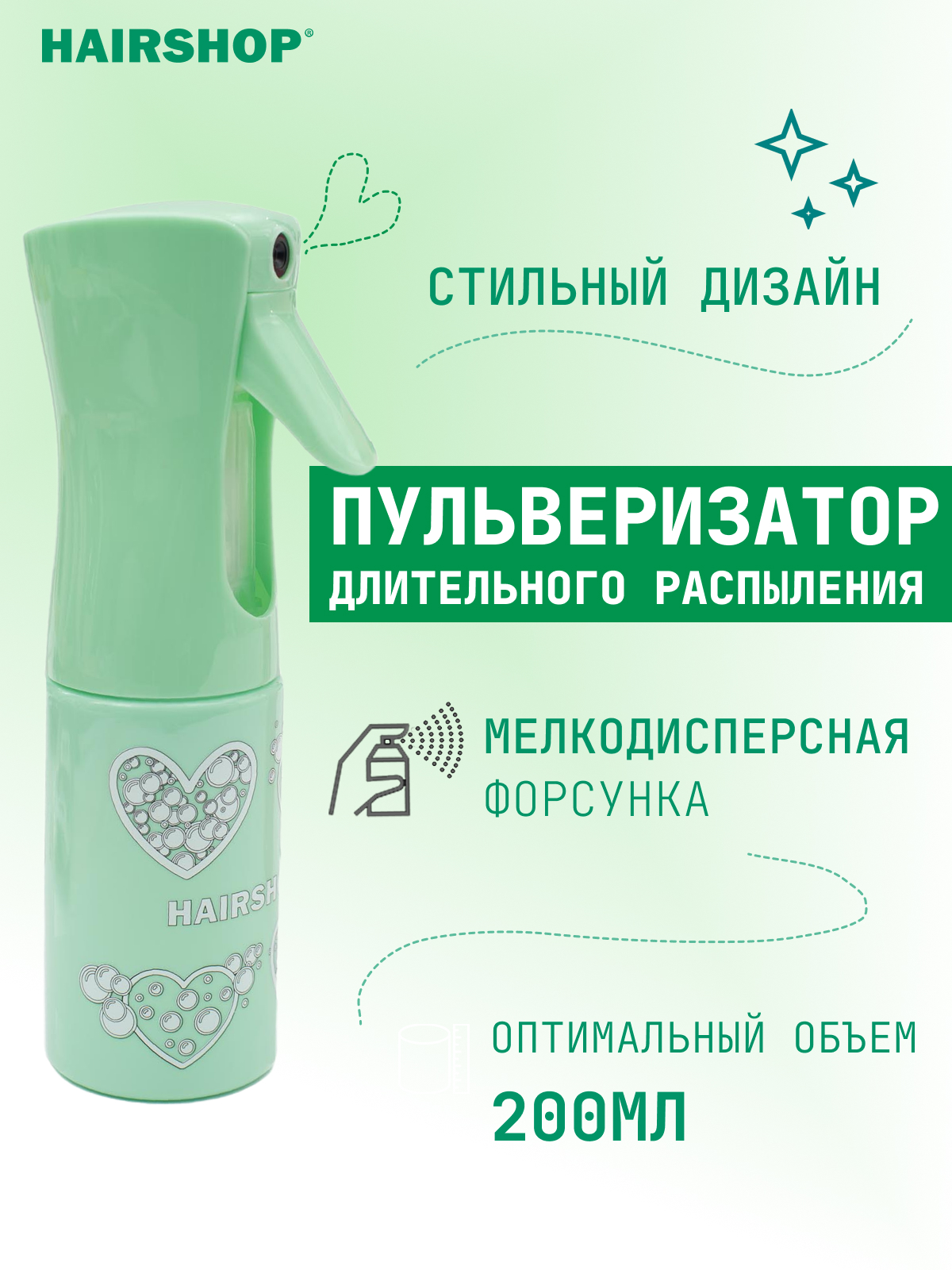 

Распылитель парикмахерский HAIRSHOP Glamour мятный S M, Зеленый