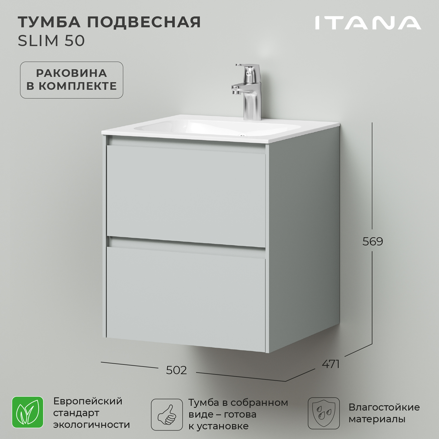Тумба c раковиной в ванную Итана Slim 50 502х471х569 подвесная серо-зеленый матовый 37037₽