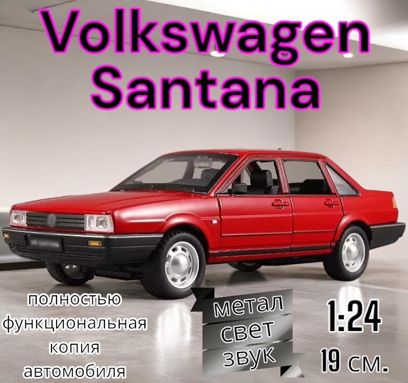 

Коллекционная модель Che Zhi Volkswagen Santana 1:24 B2431 Красный
