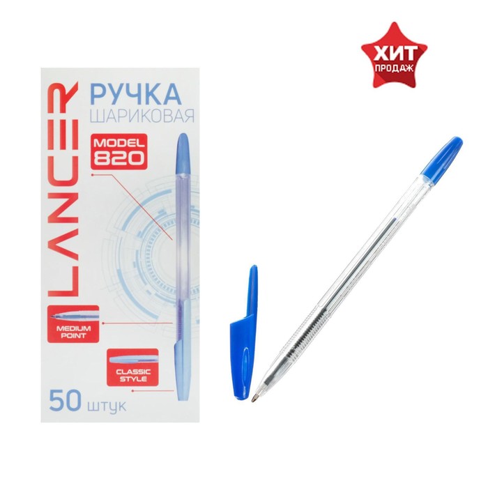 

Ручка шариковая Office Style 820, узел 0.7 мм, чернила синие, корпус прозрачный (50 шт)