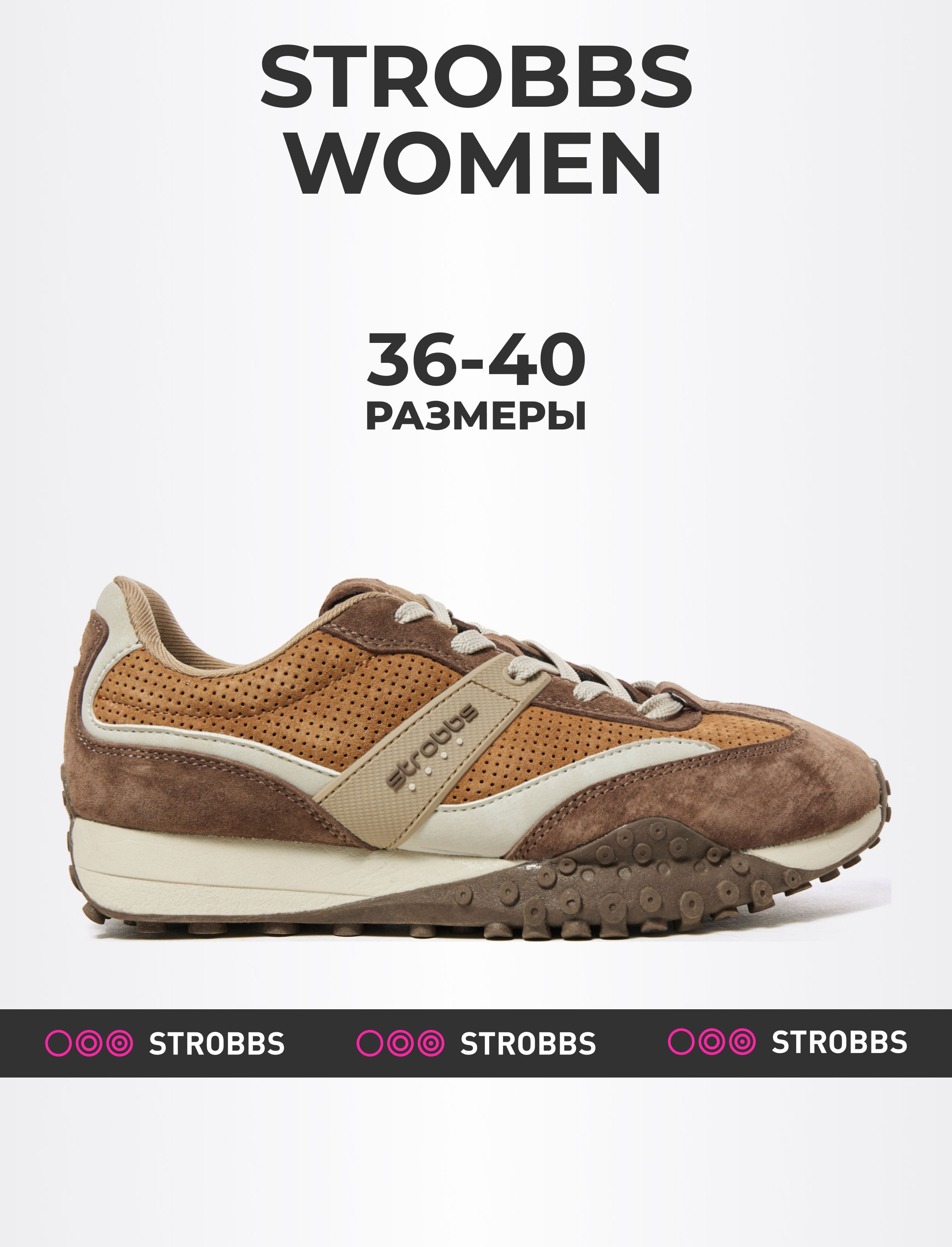 Кроссовки женские Strobbs F7537 коричневые 37 RU 6150₽