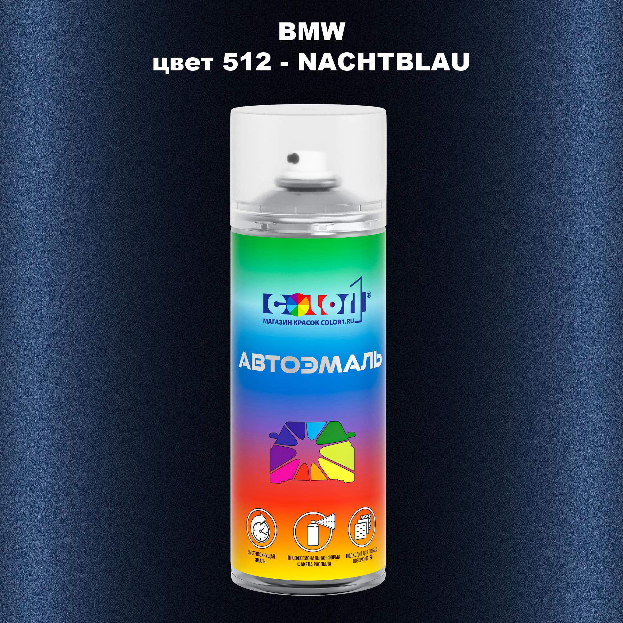 

Аэрозольная краска COLOR1 для BMW, цвет 512 - NACHTBLAU, Прозрачный