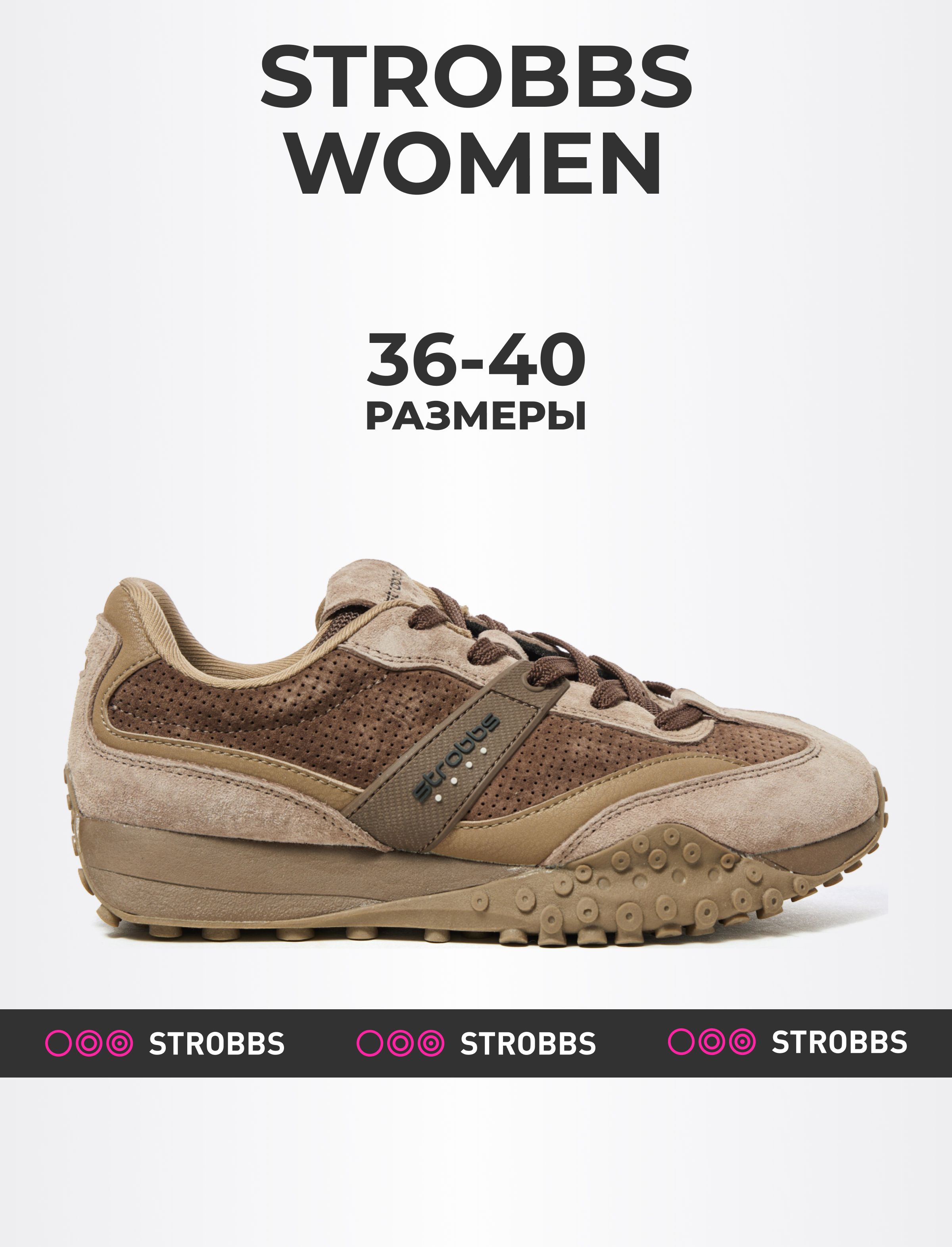 Кроссовки женские Strobbs F7537 коричневые 39 RU 6150₽