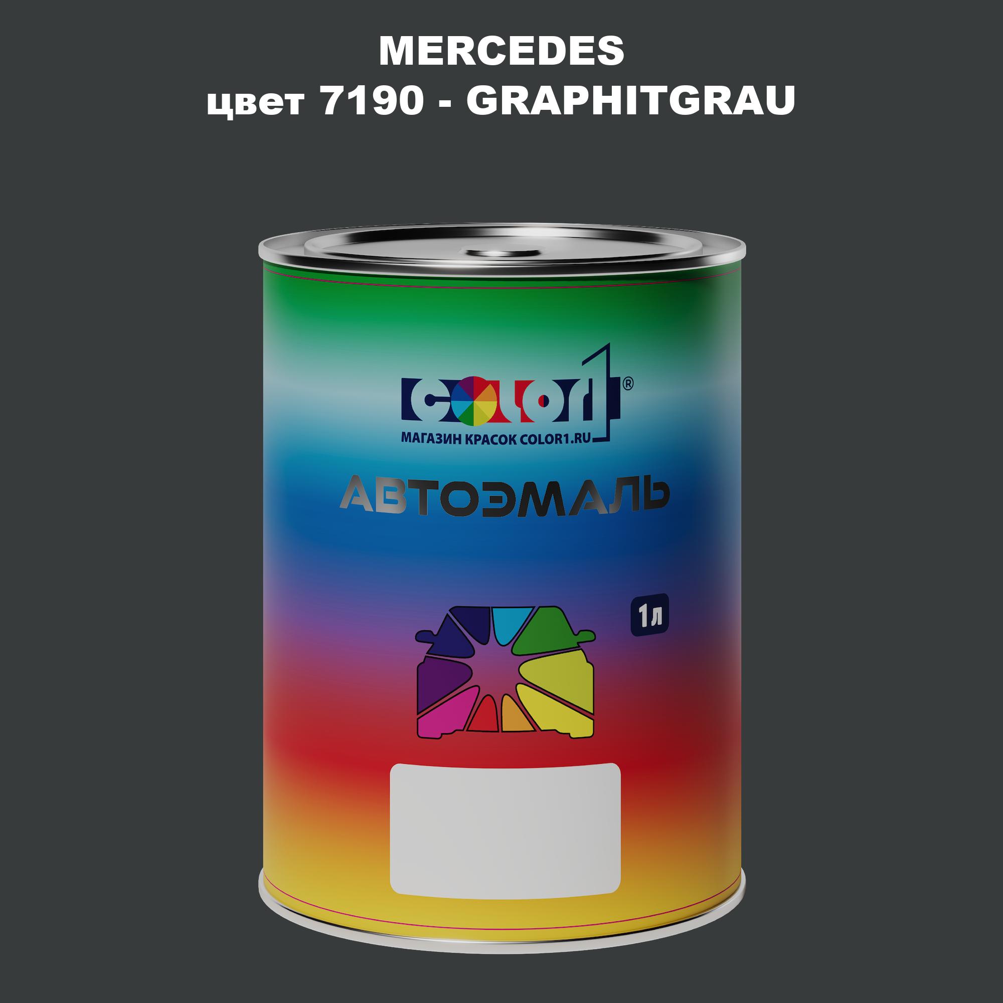 

Автомобильная краска COLOR1 для MERCEDES, цвет 7190 - GRAPHITGRAU, Прозрачный