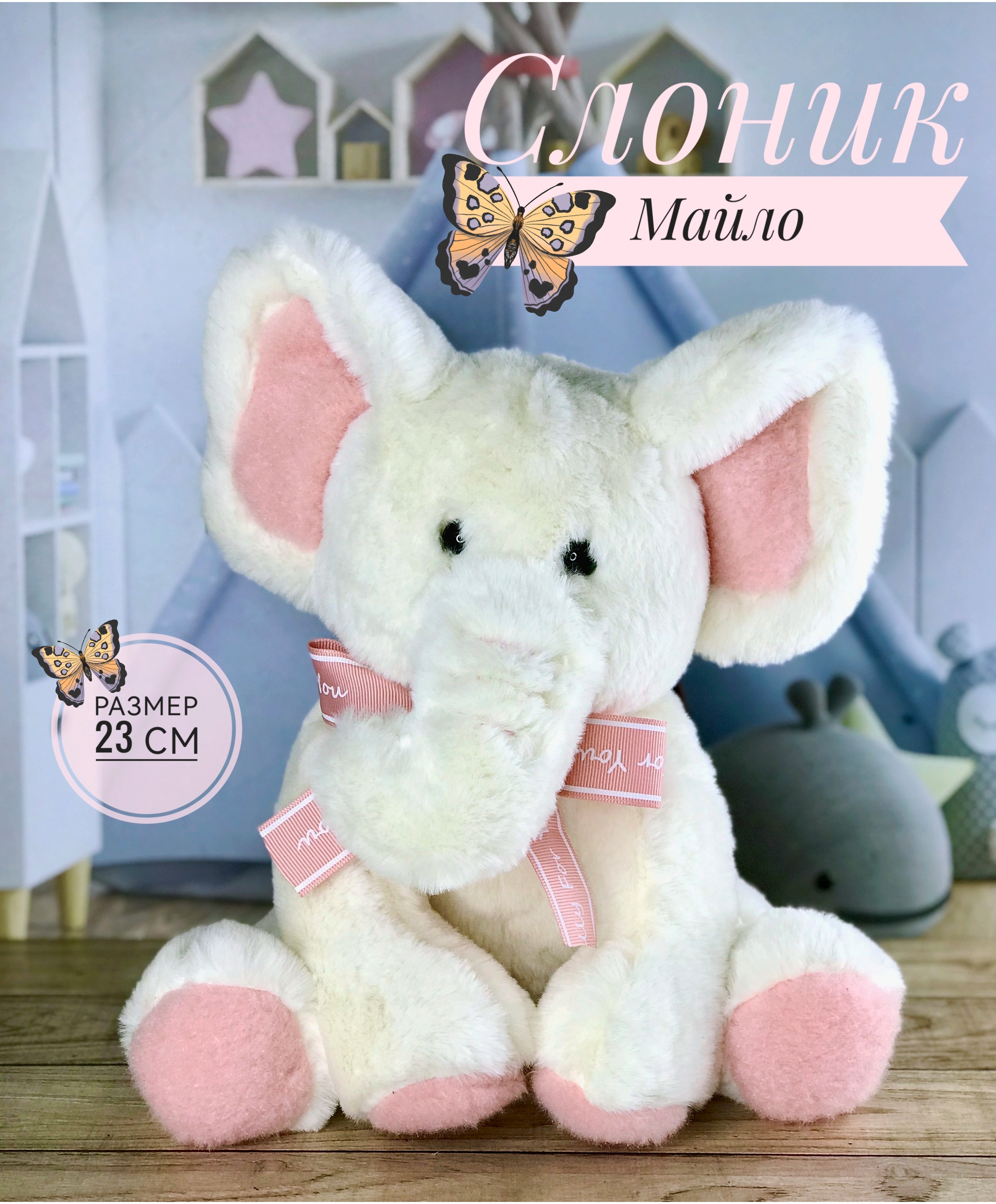 

Мягкая игрушка Good Toys Слоник Майло с бантом 23 см розовый, Слоники