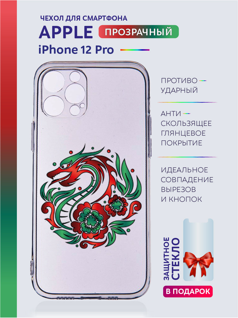 

Чехол на iPhone 12 Pro новогодний с рисунком, Белый;зеленый;красный;прозрачный;серый;черный, Apple iPhone 12 Pro