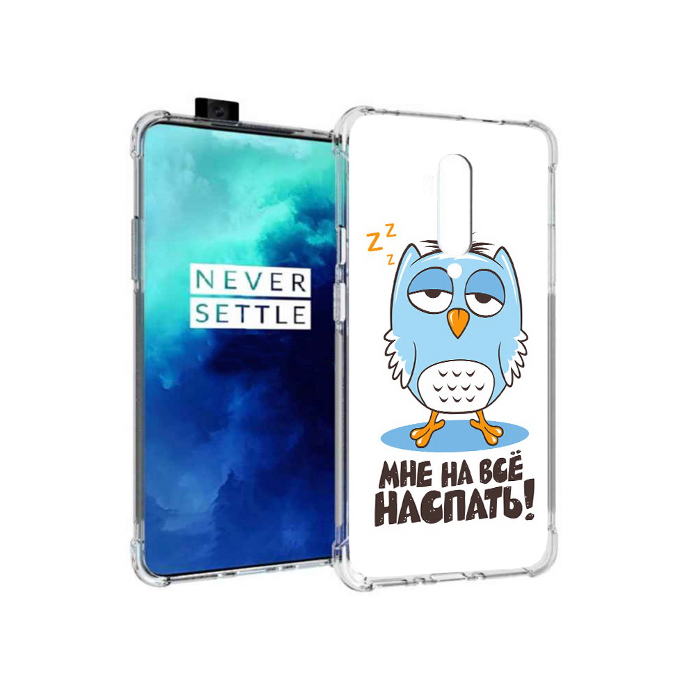 

Чехол MyPads Tocco для OnePlus 7T Pro Мне на все наспать (PT139735.142.120), Прозрачный, Tocco