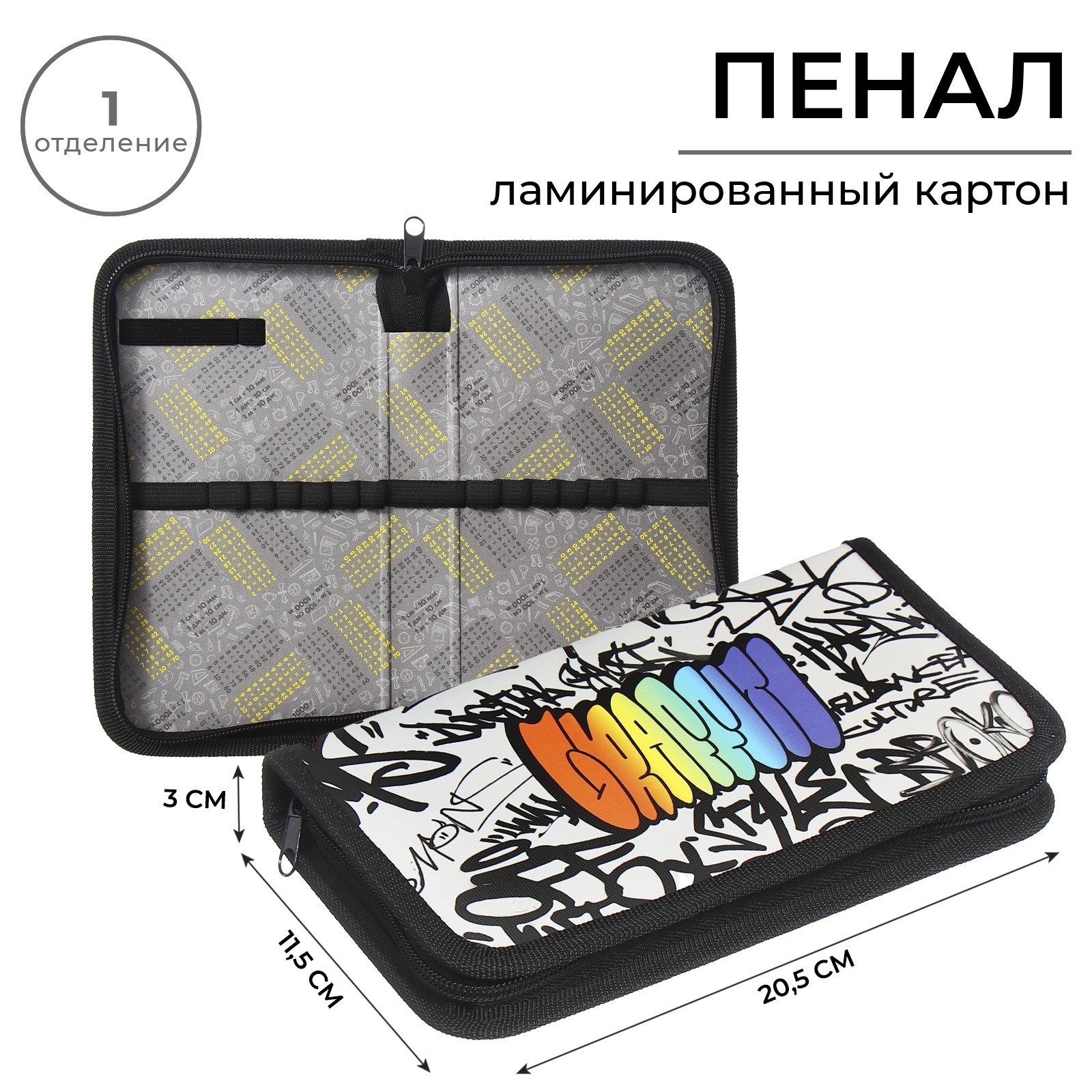 

Пенал Calligrata Граффити 30П26, 1 секция, 115 х 205 х 30 мм, Разноцветный