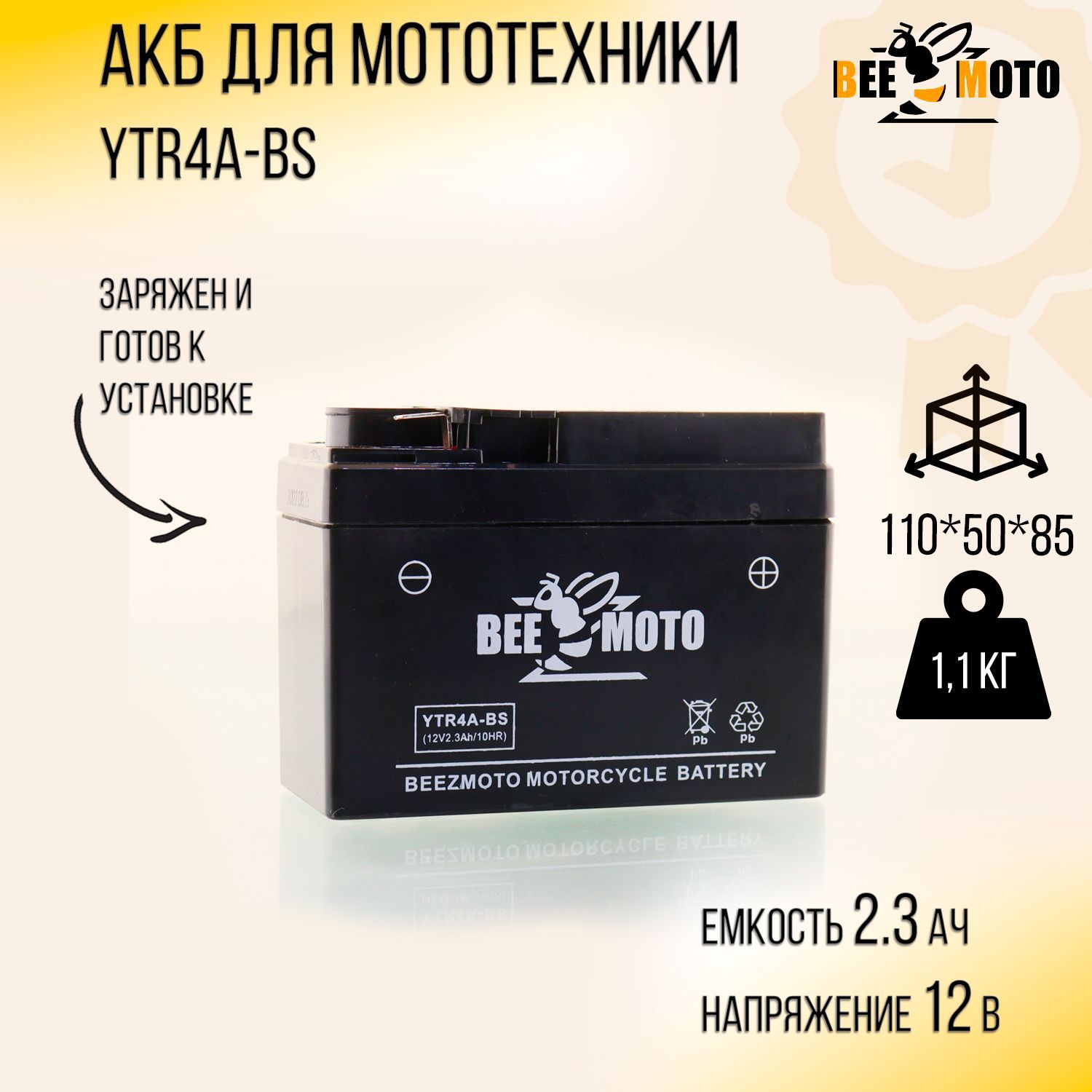 

Мото аккумулятор 12V 2,3А гелевый, Honda (черный, mod:YTR4A-BS) 10.2023 BEEZMOTO