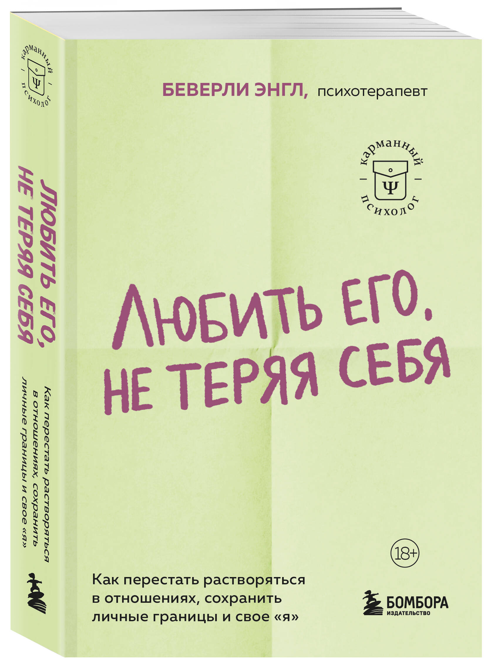 

Любить его, не теряя себя Как перестать растворяться в отношениях