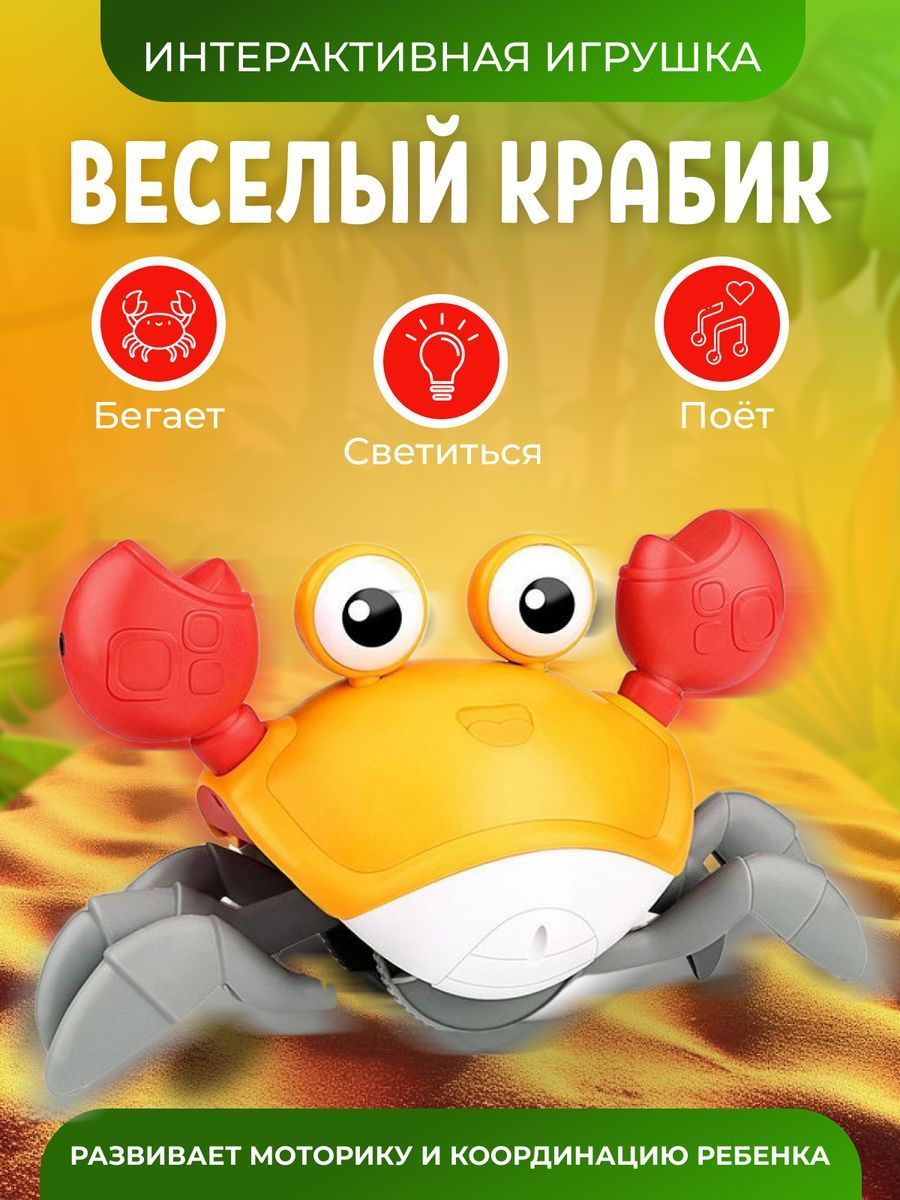 

Интерактивная игрушка Прыг-Скок Веселый крабик, Красный