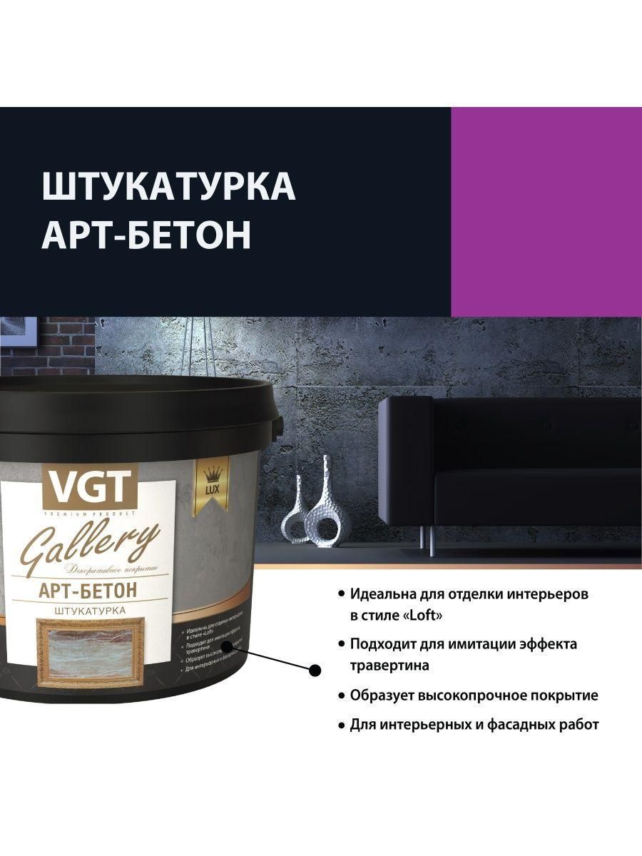 Штукатурка декоративная VGT GALLERY LUX АР 38959 4,5 кг