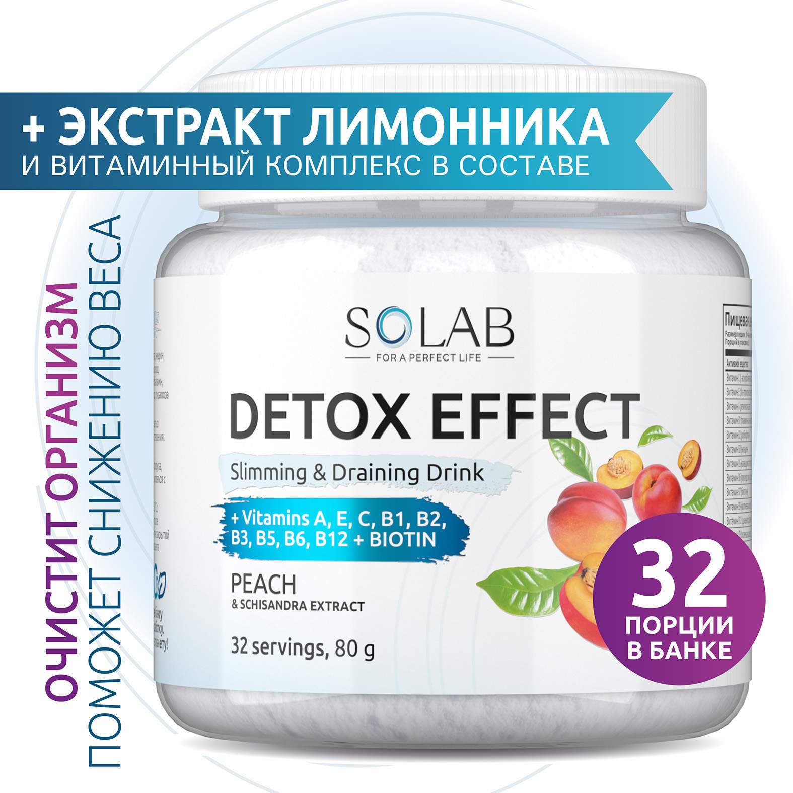 Фитококтейль SOLAB Detox с экстрактом лимонника, вкус персик, 32 порции