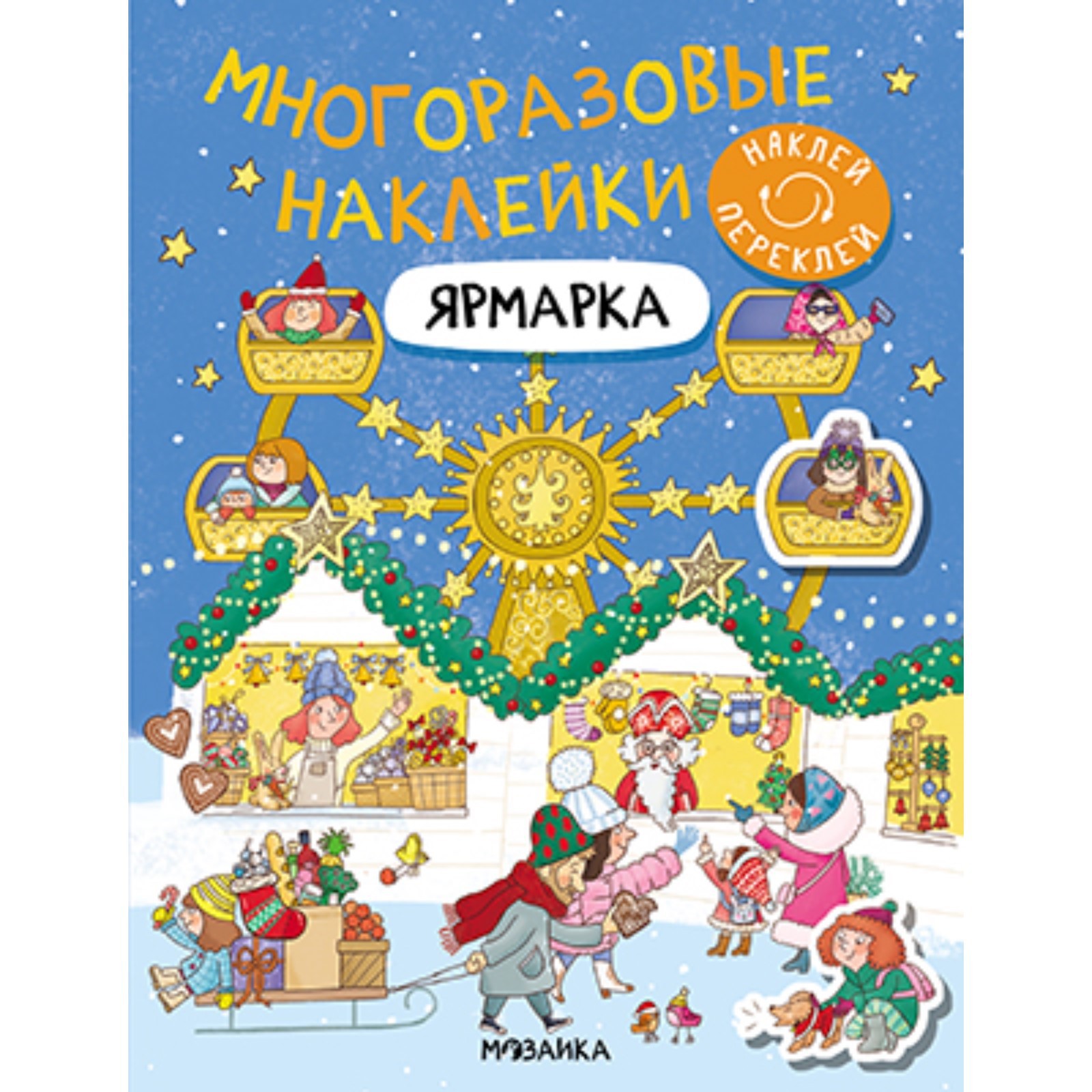 

Ярмарка