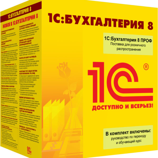 

Программное обеспечение 1С: Бухгалтерия 8. Комплект