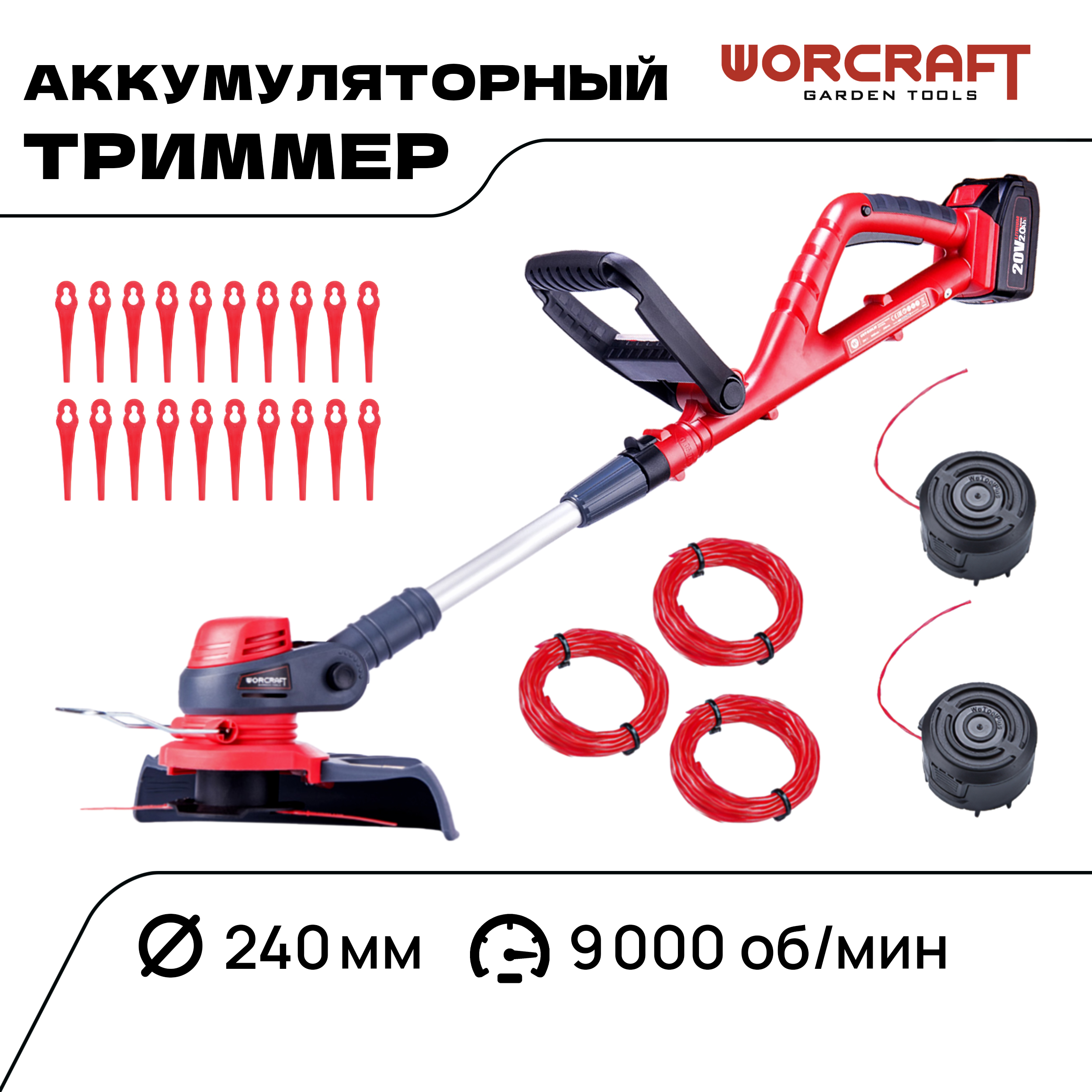 Триммер аккумуляторный садовый WORCRAFT CGT-S20LiDA 7490₽