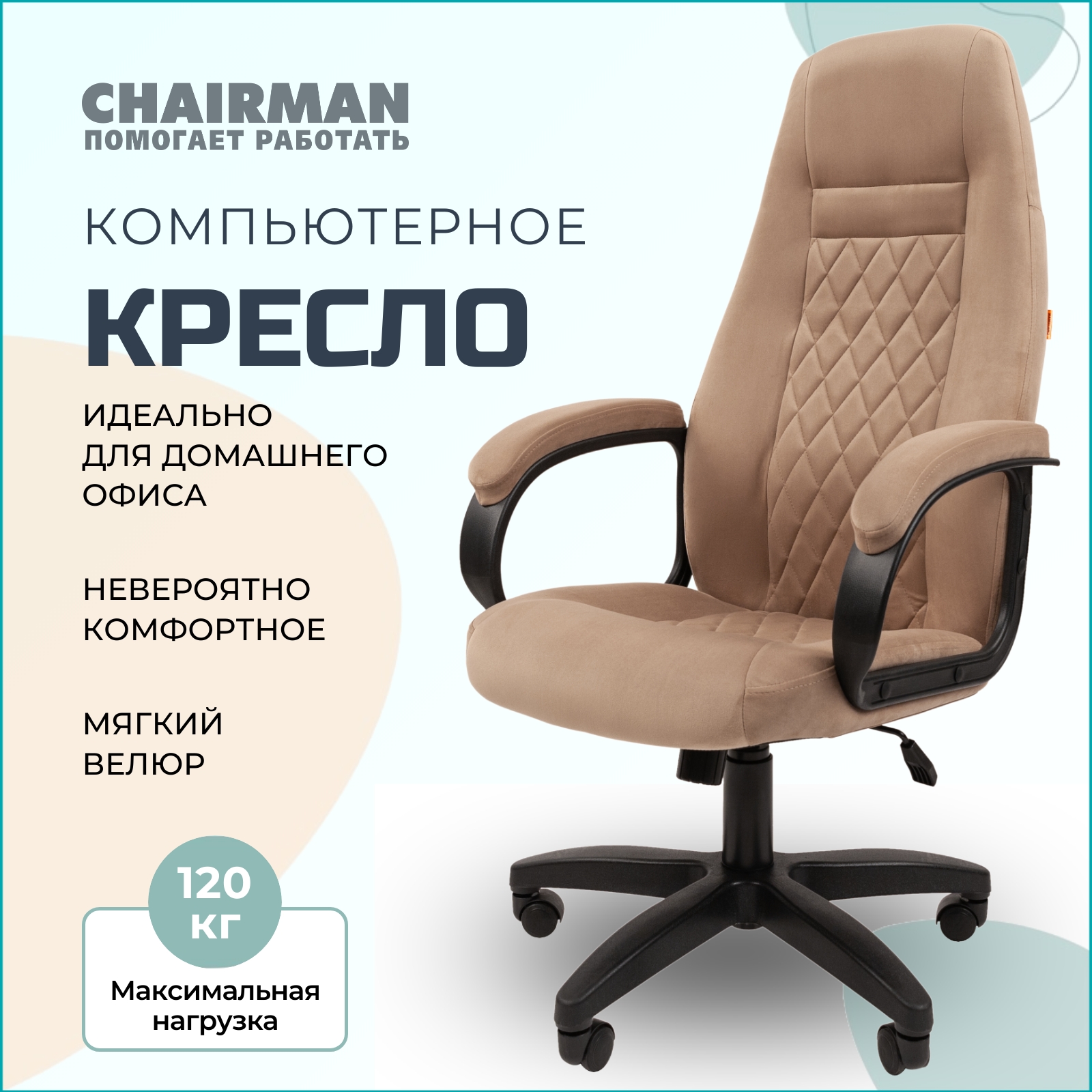 Компьютерное кресло CHAIRMAN HOME 951 ткань бежевый