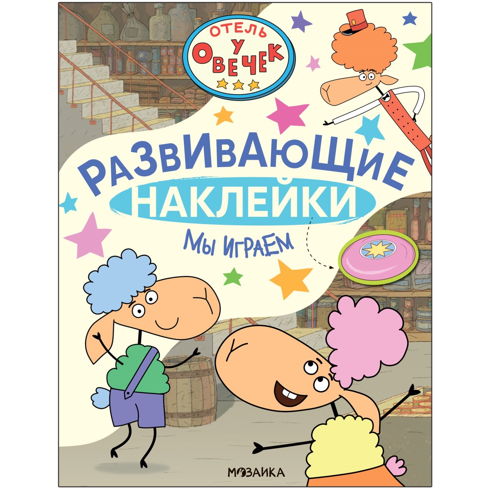 

Мы играем
