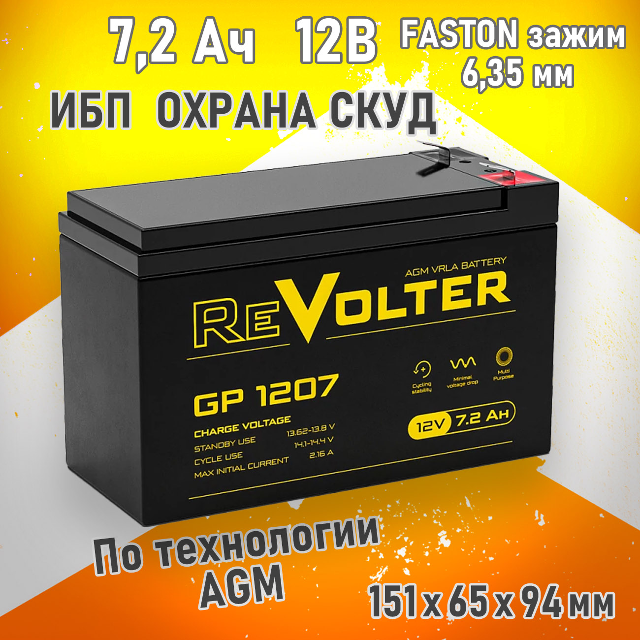 Аккумулятор для ИБП ReVolter GP 1207 7.2 А/ч 12 В (Батарея GP 1207)