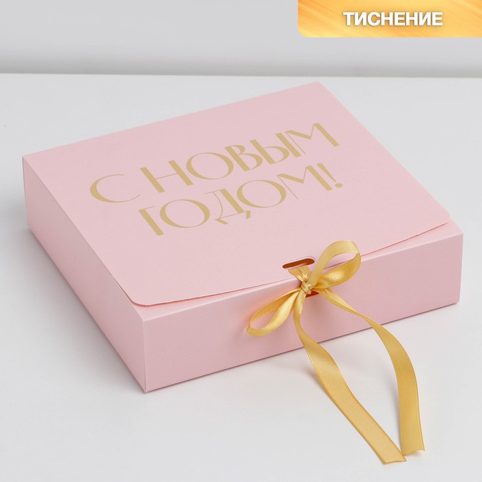 

Складная коробка подарочная С новым годом, тиснение, розовый, 20 х 18 х 5 см