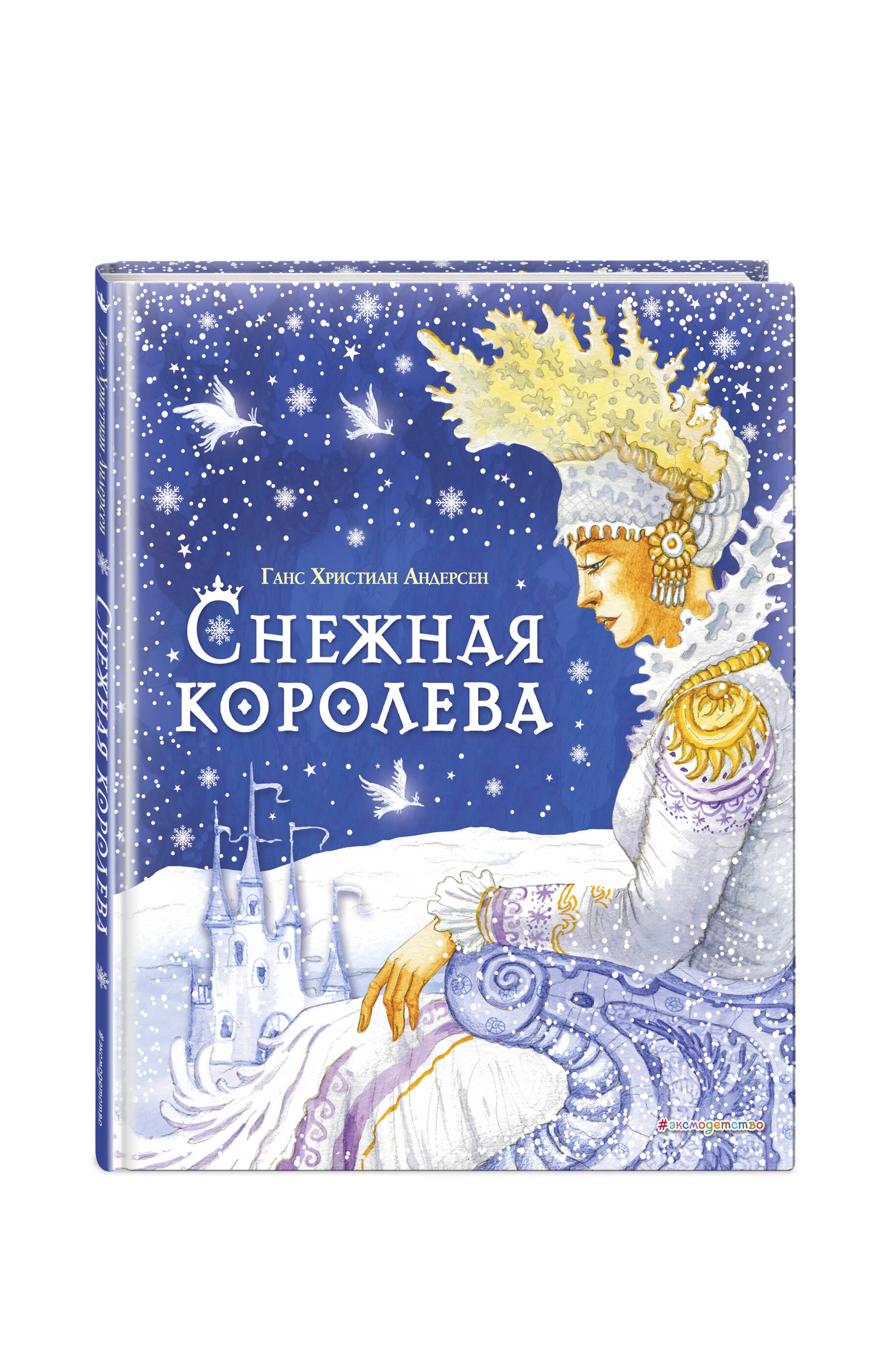 

Снежная королева