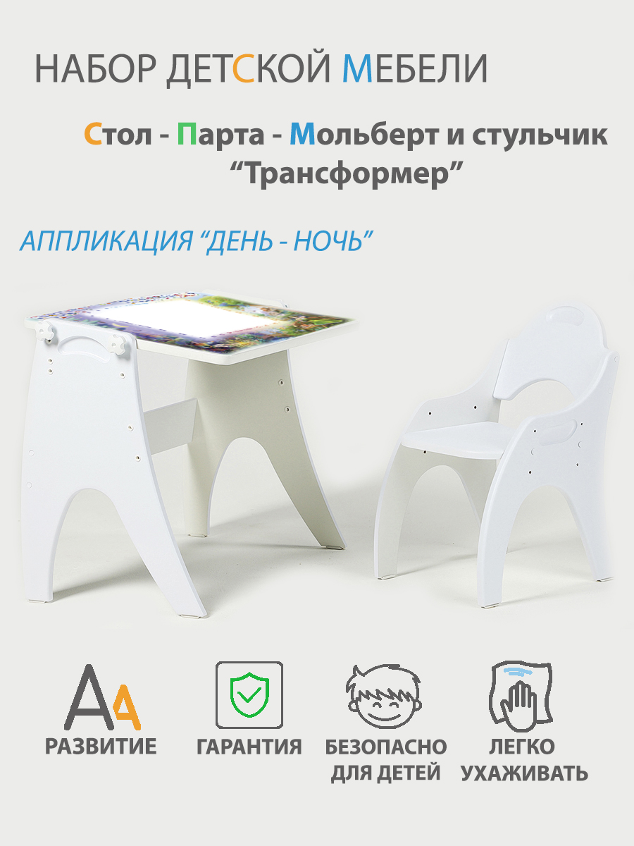 

Растущий набор детской мебели 3 в 1 Трансформер 14-486, Трансформер