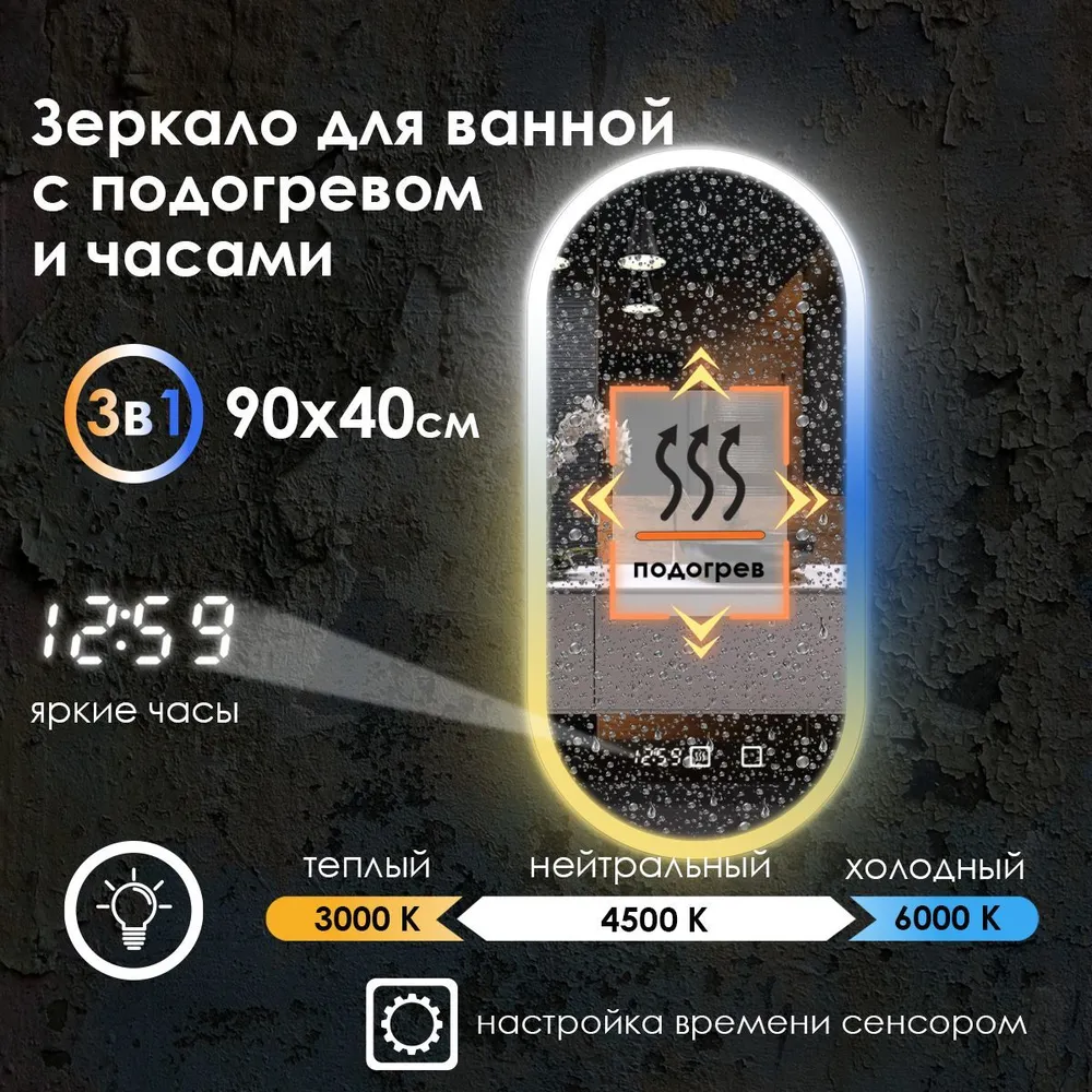 

Зеркало для ванной Maskota Elen с часами, подогревом, фронтальной подсветкой 3в1, 90х40 см, Белый;голубой;желтый, Elen-pes2/clock/hot
