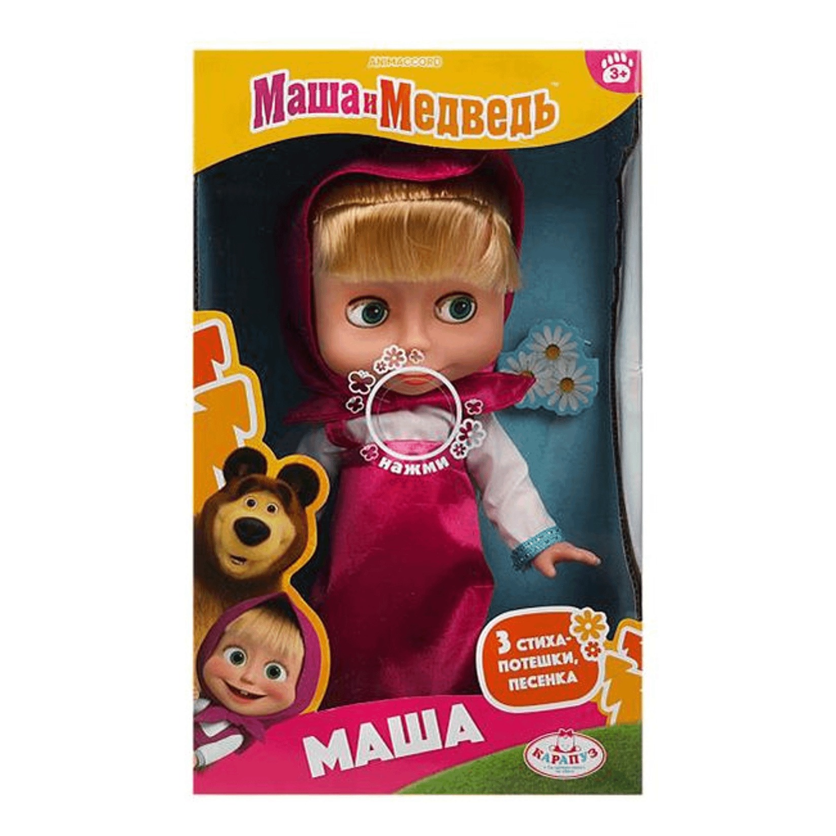 

Кукла Карапуз Маша говорит-поет 25 см