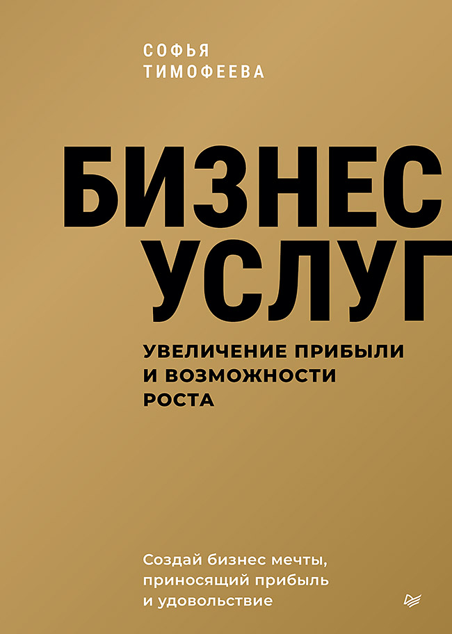 

Бизнес услуг увеличение прибыли и возможности роста